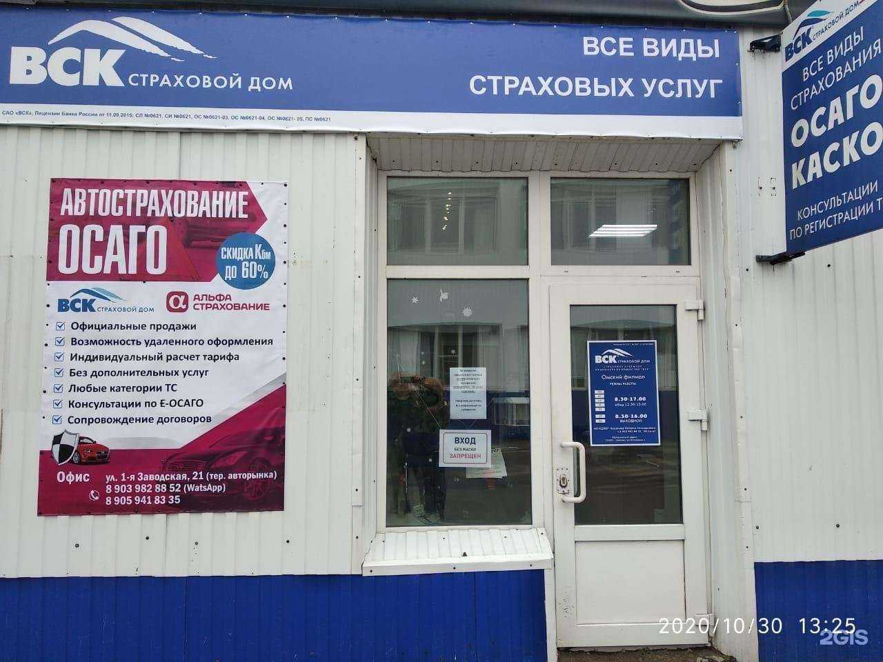 Отзывы на компанию Страховой агент в г. Омск c фото
