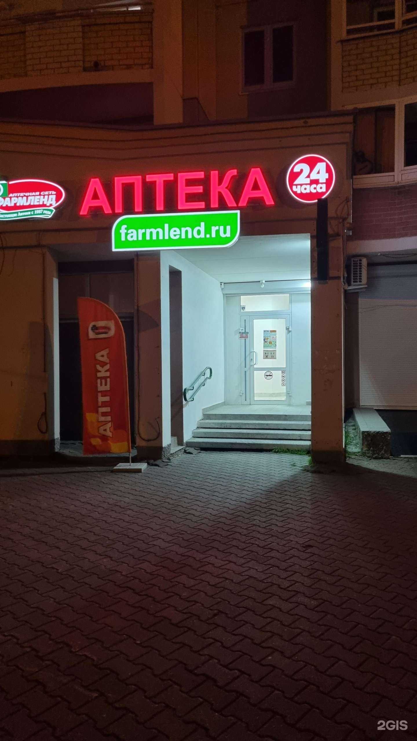 Отзывы на компанию Фармленд в Екатеринбурге c фото