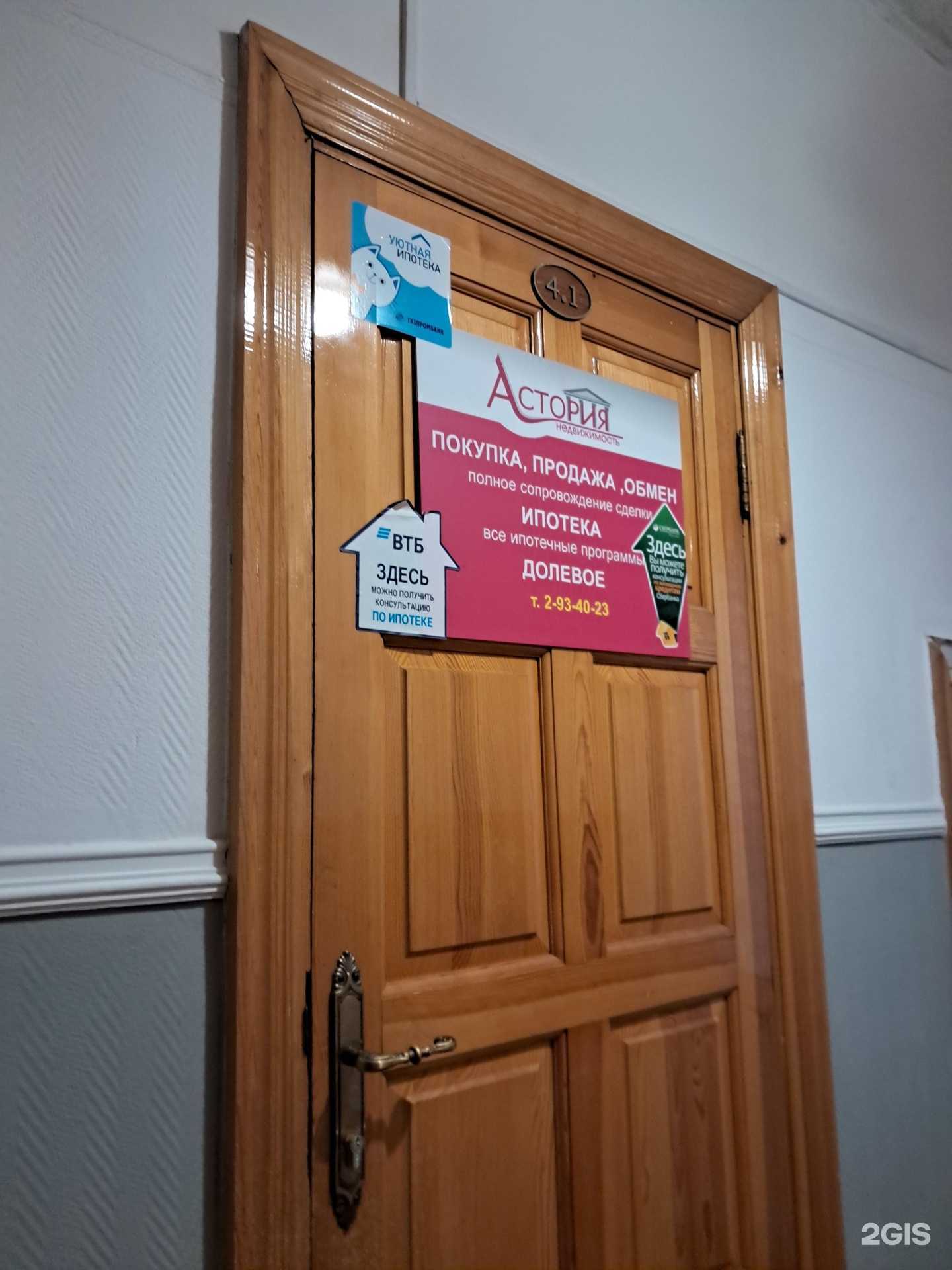 Отзывы на компанию Астория недвижимость в г. Красноярск c фото