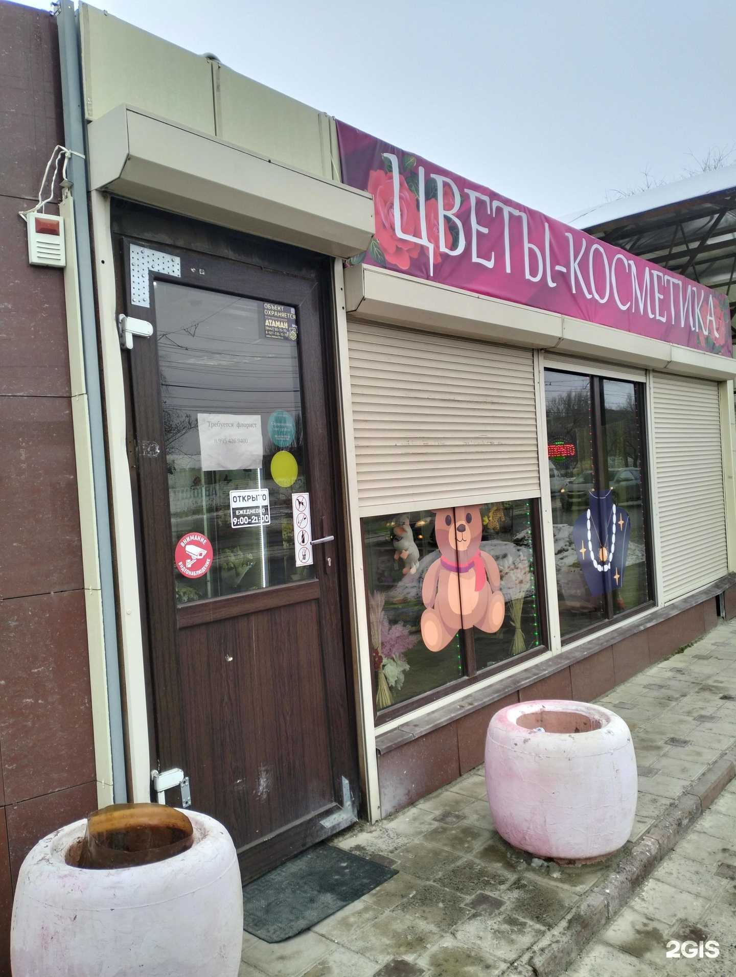 Отзывы на компанию Магазин цветов и косметики в Волгограде c фото