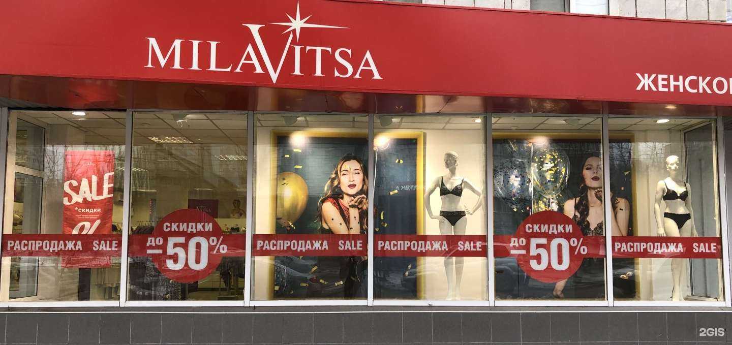 Отзывы на компанию Milavitsa в г. Волгоград c фото