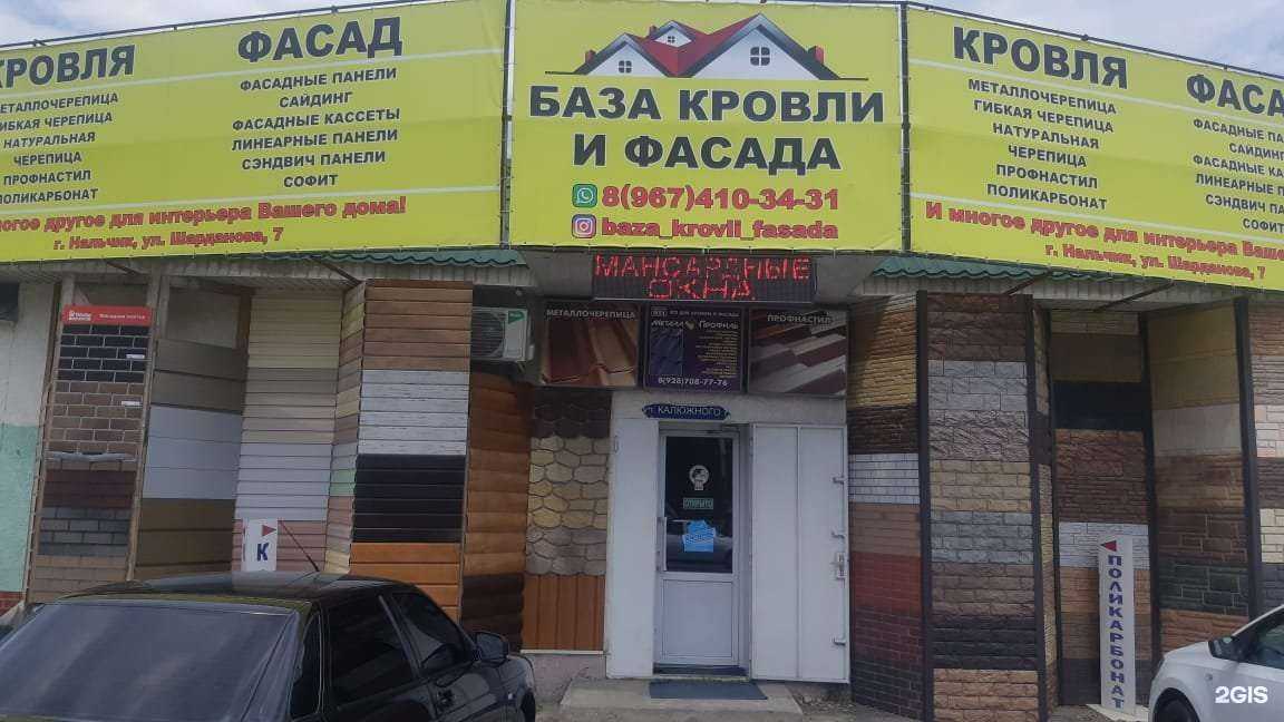 Отзывы на компанию База кровли и фасада в г. Нальчик c фото