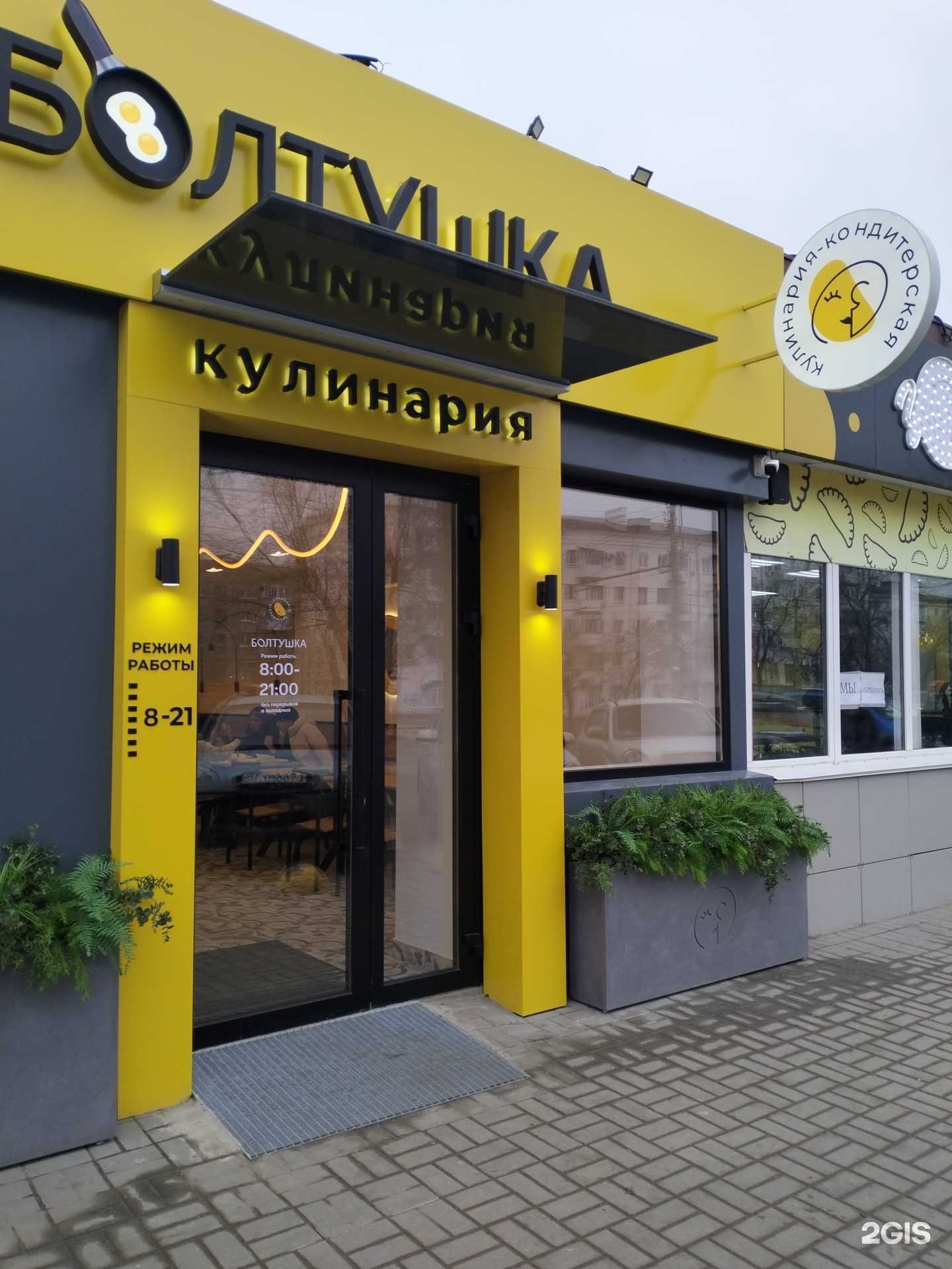 Отзывы на компанию Болтушка в г. Волгоград c фото