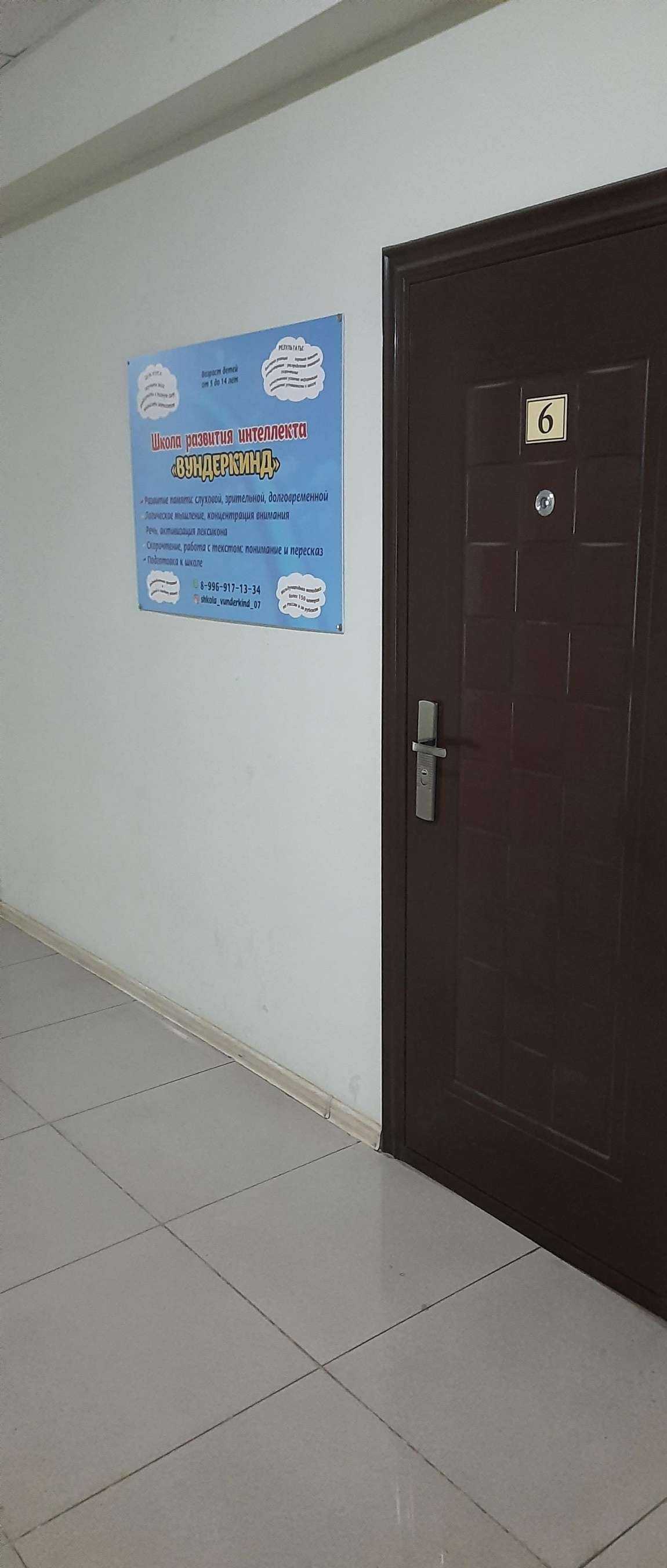 Отзывы на компанию Вундеркинд в Нальчике c фото