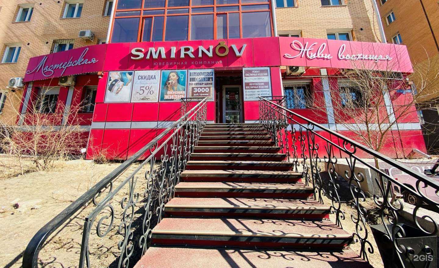 Отзывы на компанию SMIRNOV в Улан-Удэ c фото