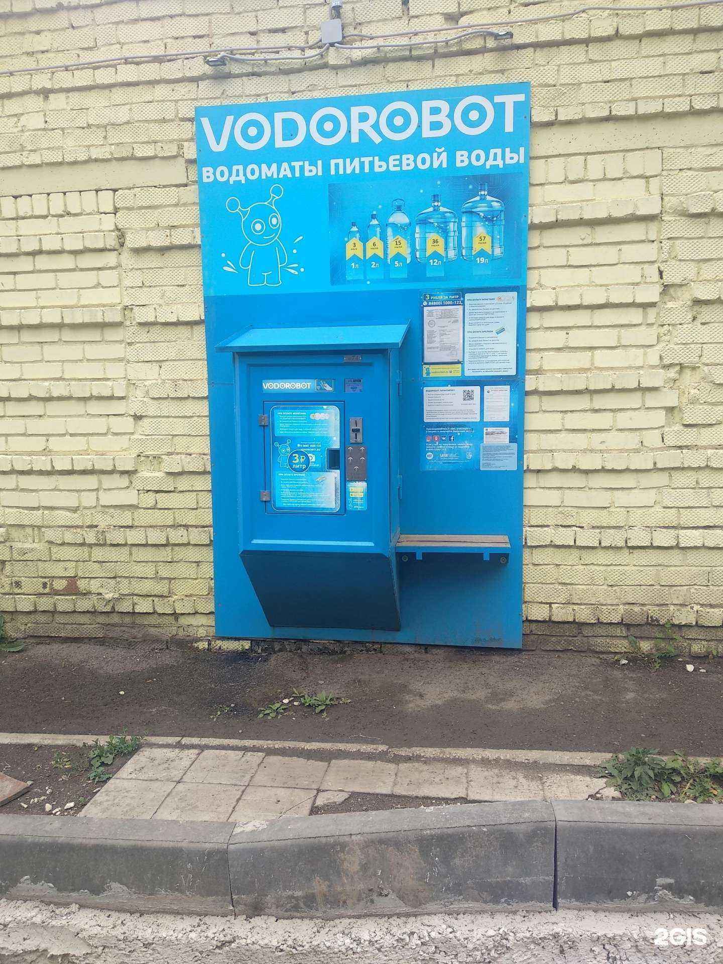 Отзывы на компанию Vodorobot в Самаре c фото