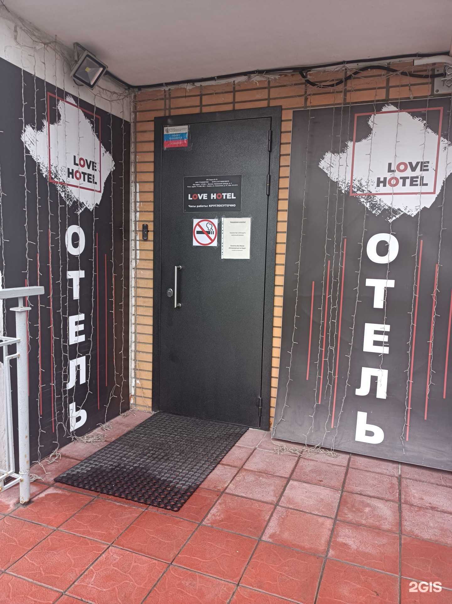 Отзывы на компанию Love hotel в Химках c фото