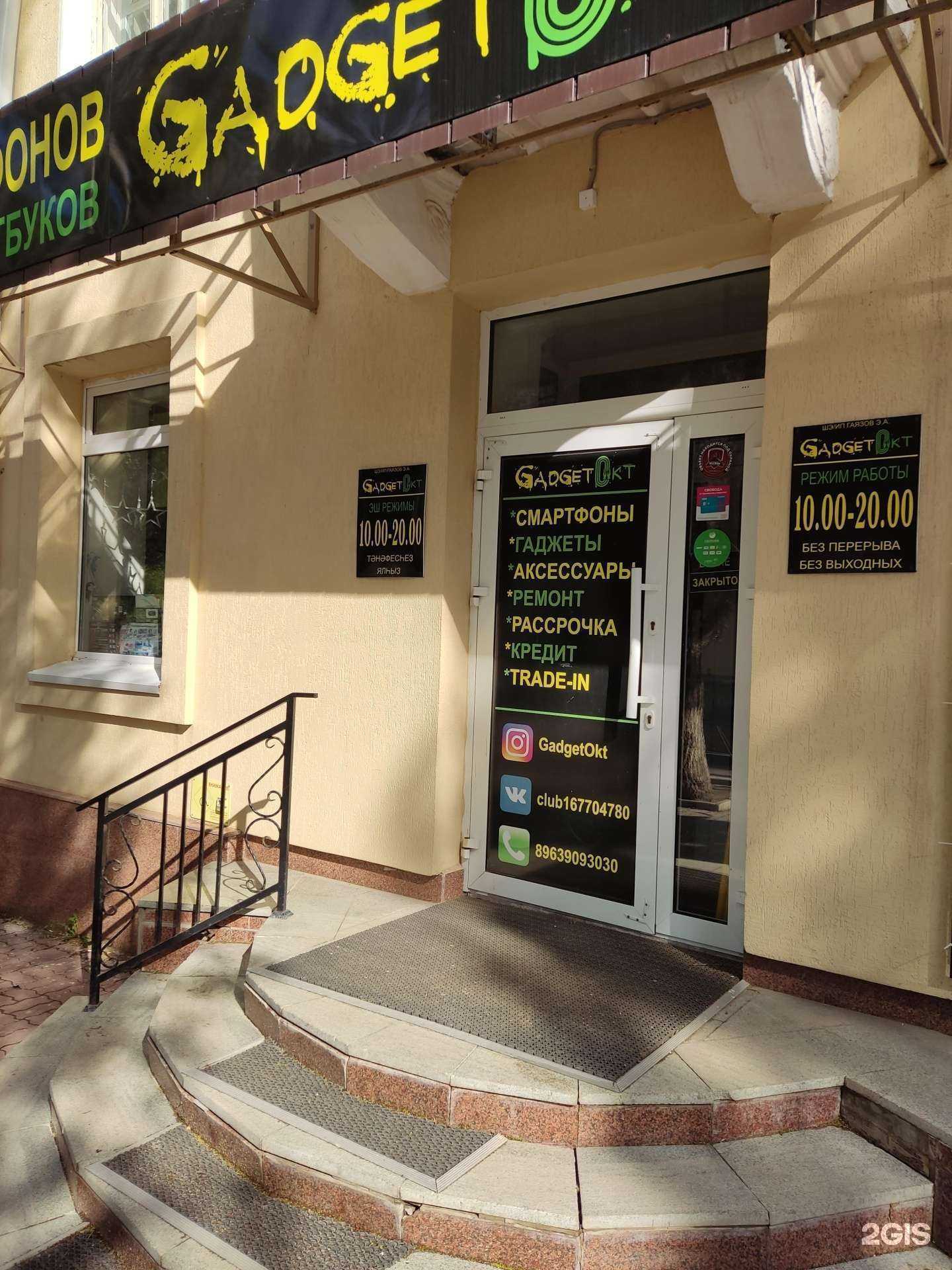 Отзывы на компанию Gadgetokt  в Октябрьском c фото