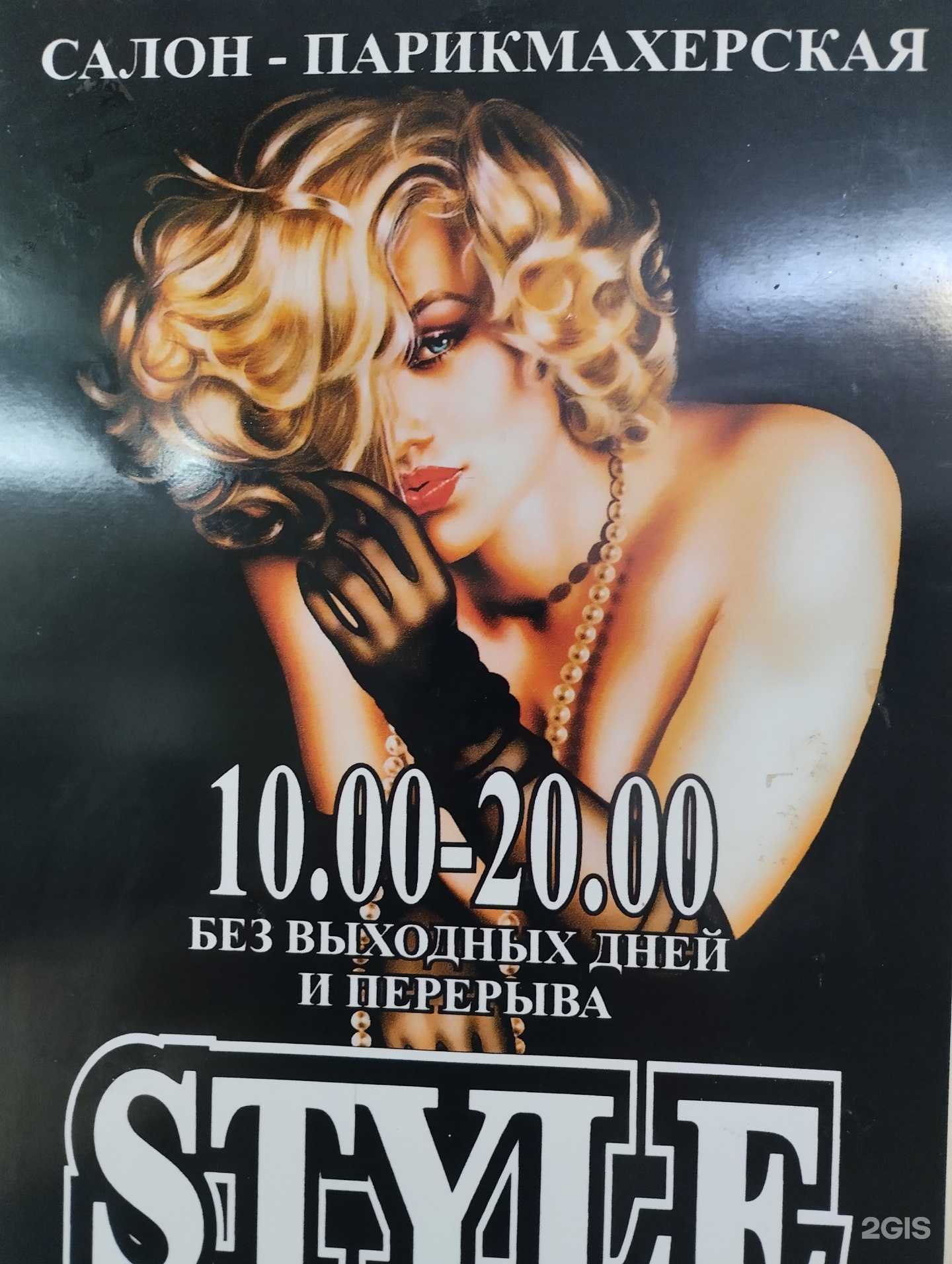 Отзывы на компанию Style в Оренбурге c фото