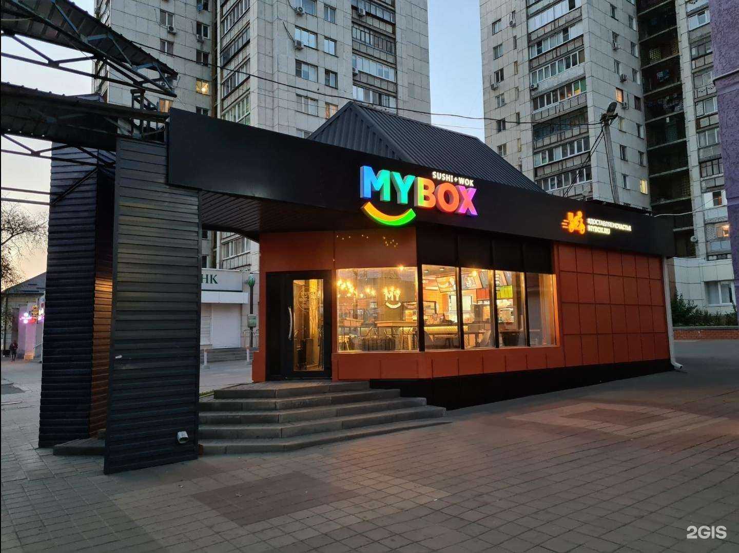 Отзывы на компанию Mybox в Белгороде c фото - фотография 2 из 2