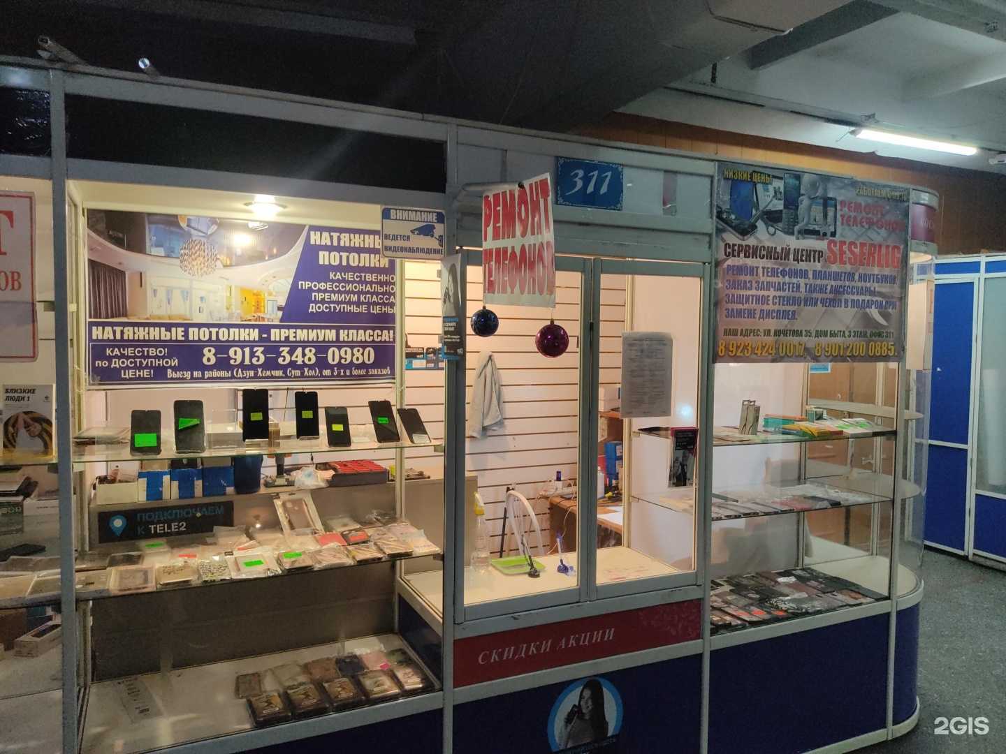 Отзывы на компанию Мастерская по ремонту телефонов в Кызыле c фото