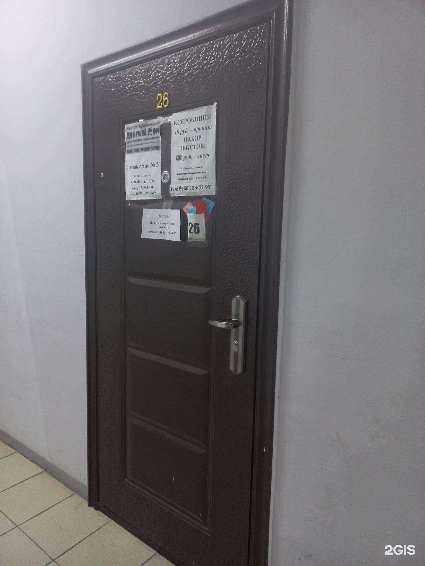 Отзывы на компанию Добрый дом в Слюдянке c фото