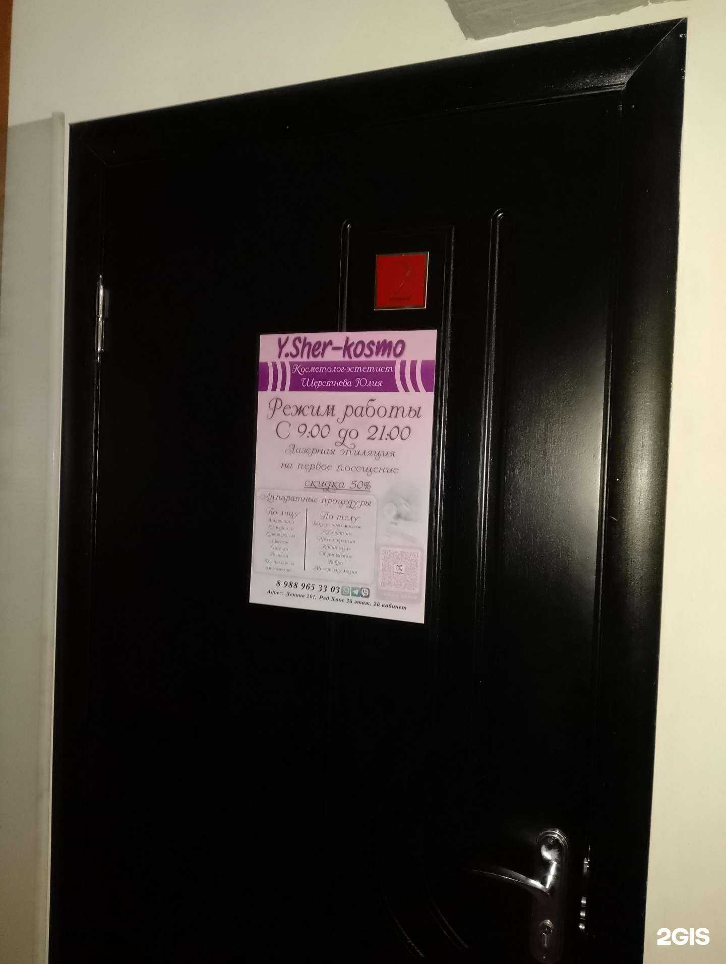 Отзывы на компанию Y.Sher-kosmo в Волжском c фото