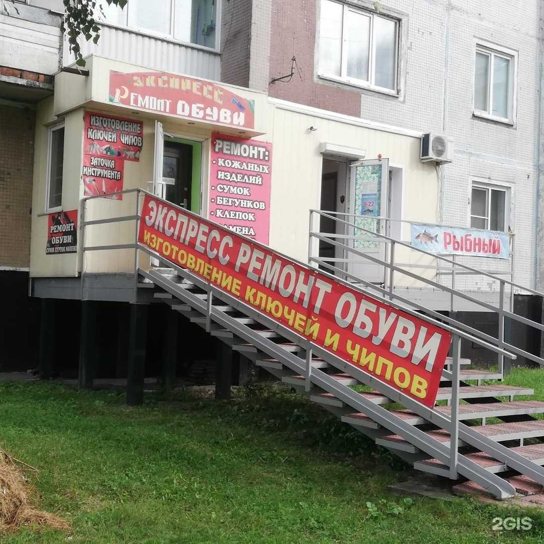 Отзывы на компанию Мастерская по ремонту обуви в г. Новокузнецк c фото