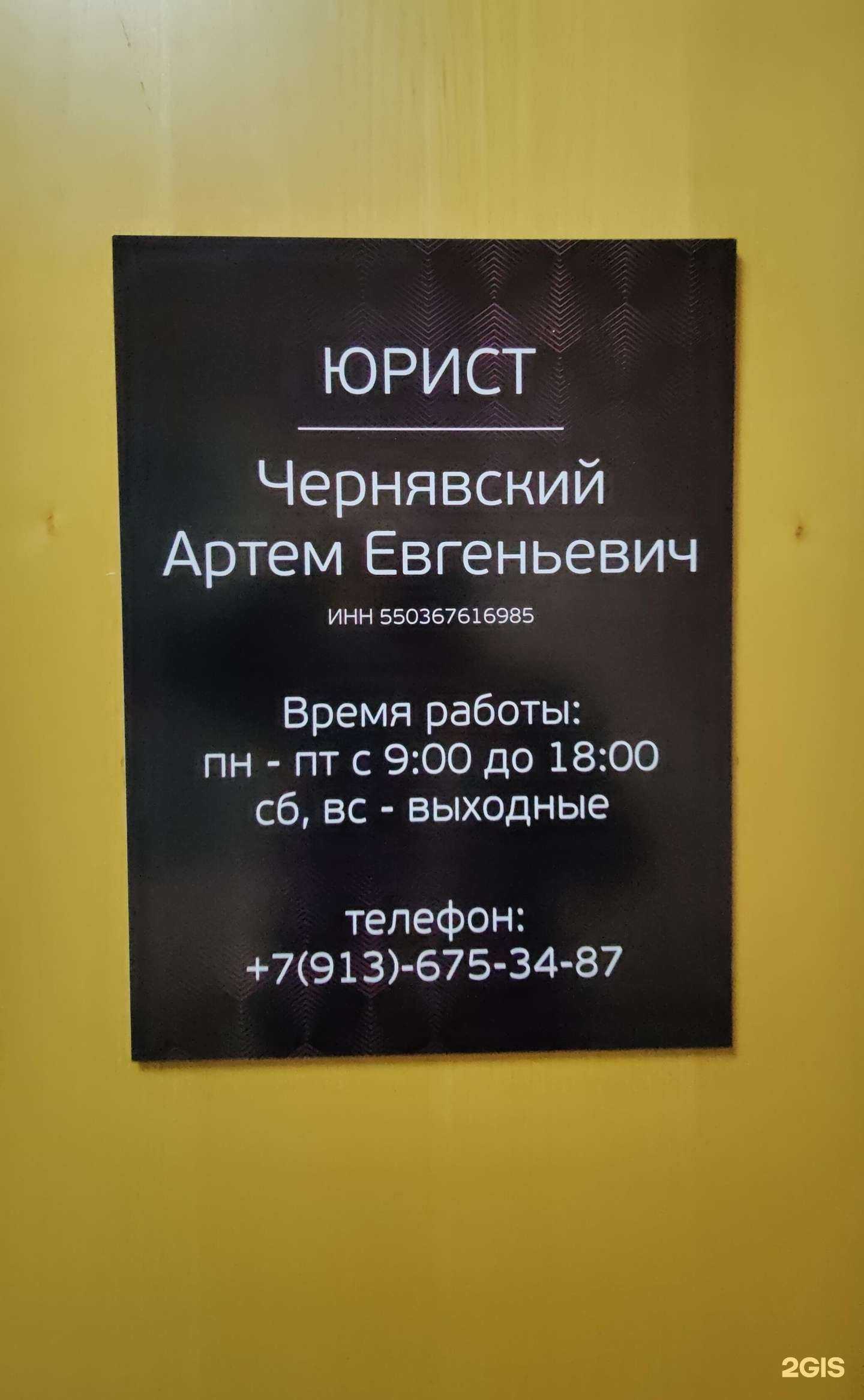 Отзывы на компанию Юрист Чернявский А.Е. в г. Омск c фото