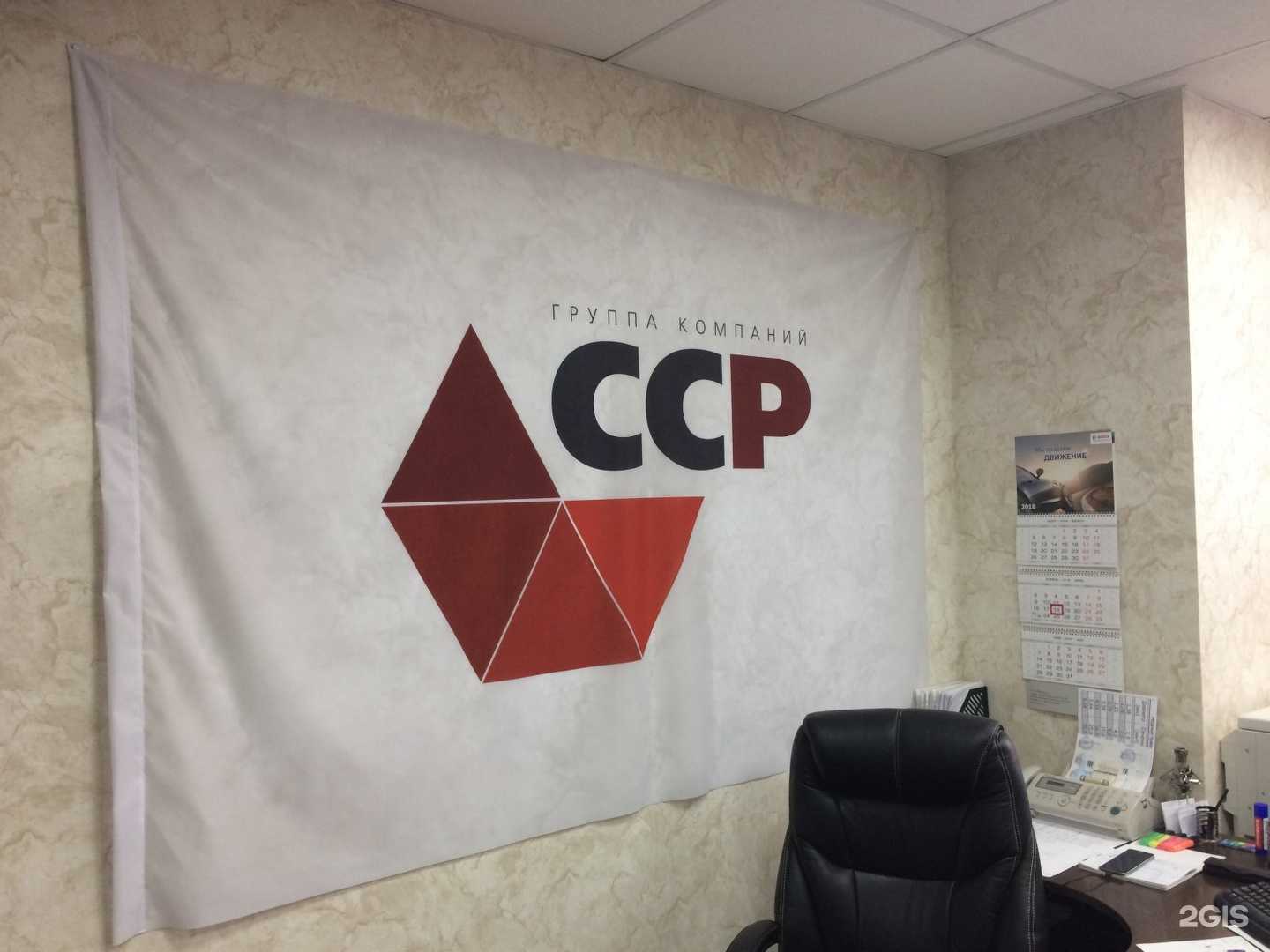 Отзывы на компанию ССР в Красноярске c фото