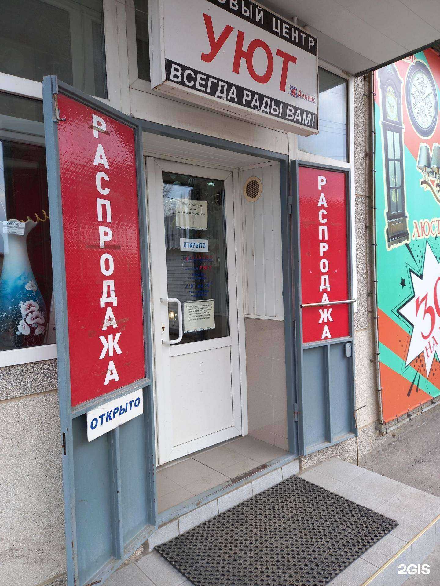 Отзывы на компанию Уют в г. Таганрог c фото