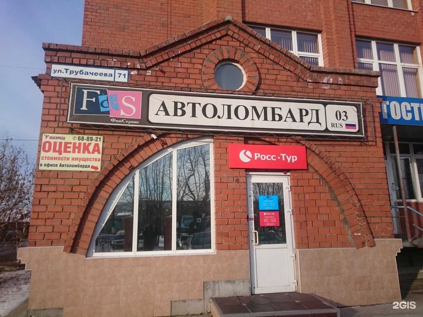 Отзывы на компанию Авто ломбард 71 в Улан-Удэ c фото