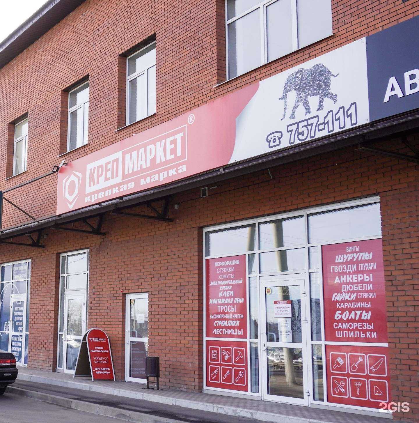 Отзывы на компанию Крепмаркет в Иркутске c фото