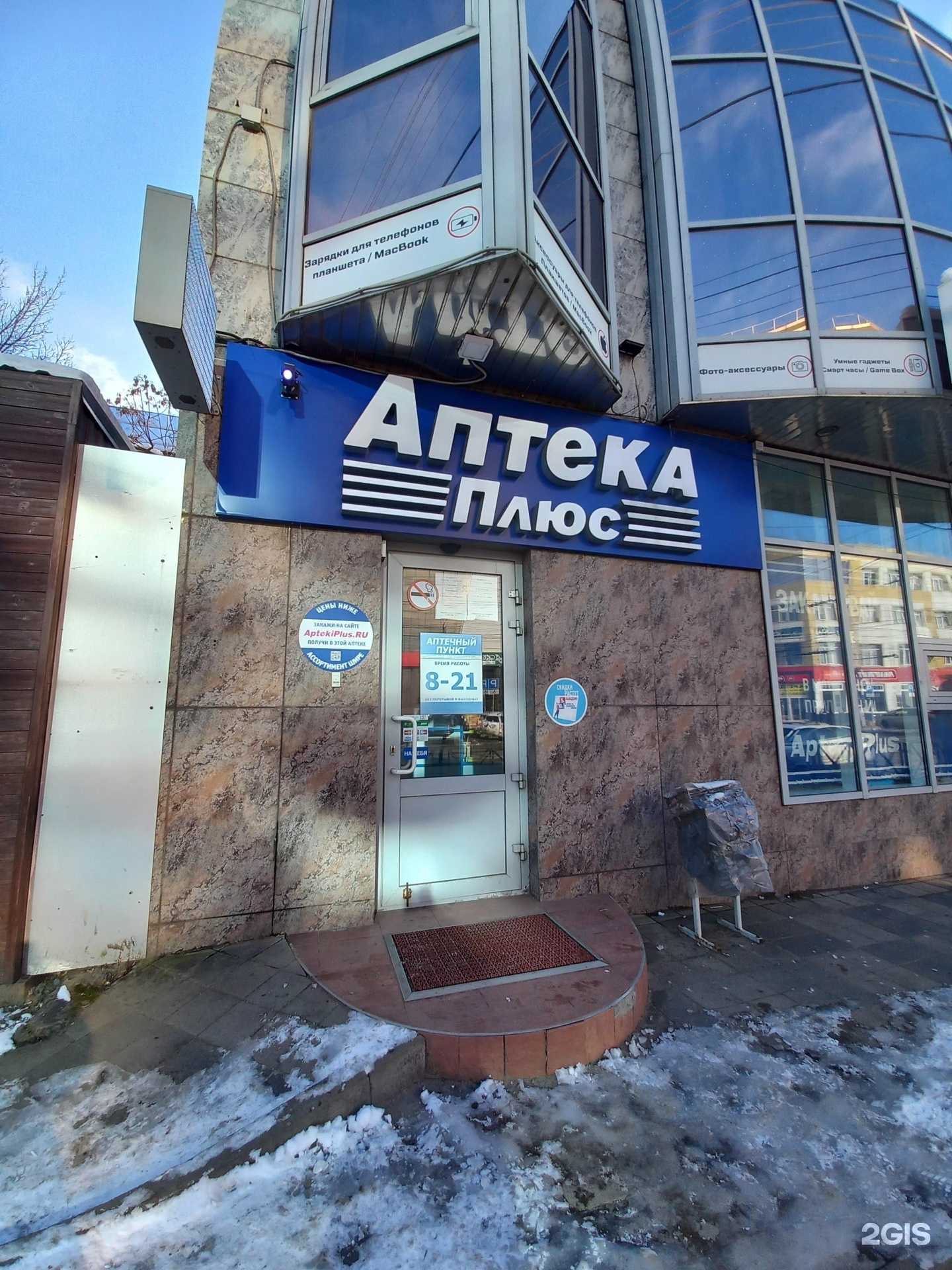 Отзывы на компанию Аптека плюс в г. Краснодар c фото