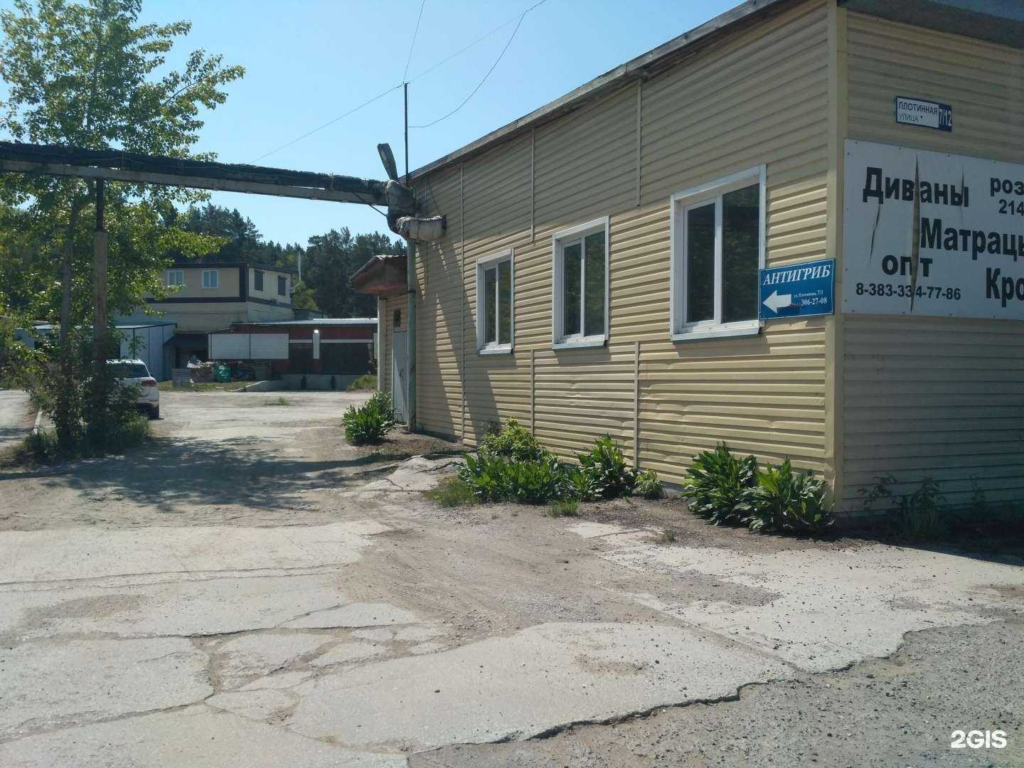 Отзывы на компанию Антигриб в г. Новосибирск c фото