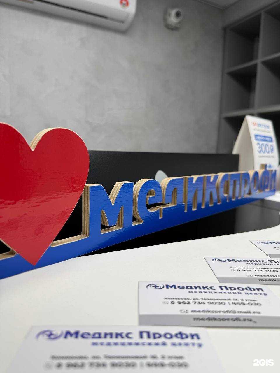 Отзывы на компанию Медикс профи в г. Кемерово c фото