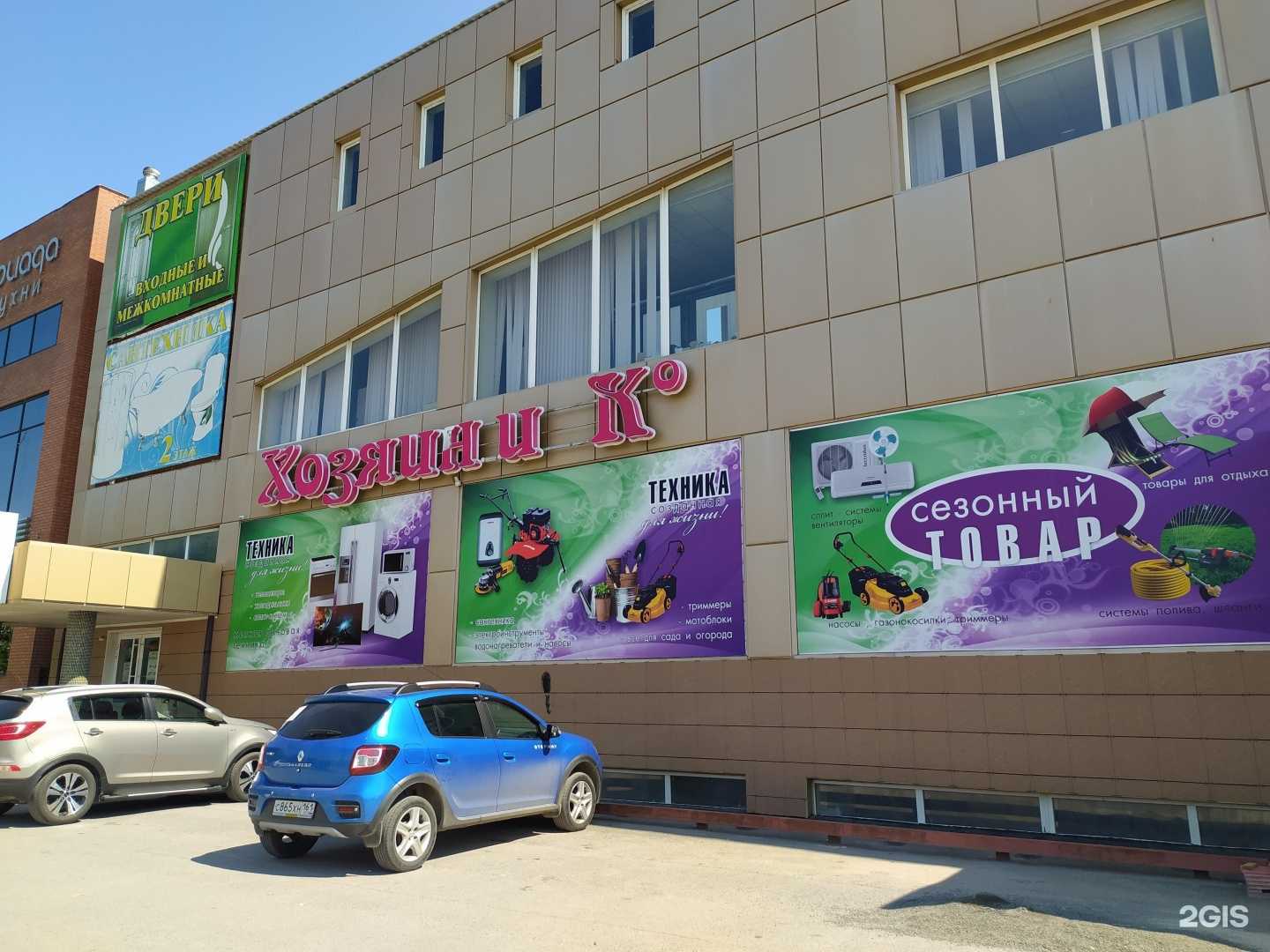 Отзывы на компанию Хозяин и К в Волгодонске c фото