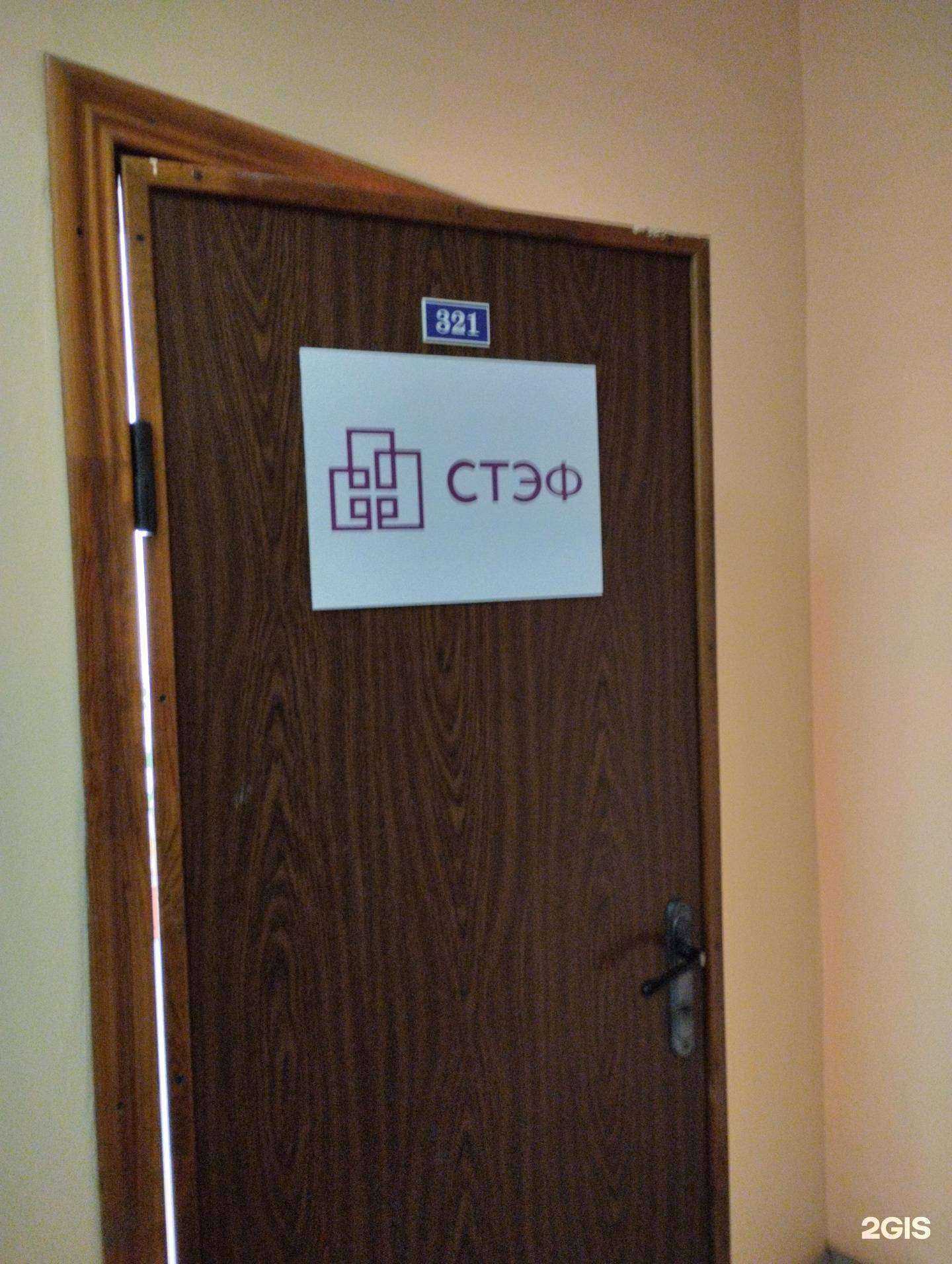 Отзывы на компанию Стэф в Саратове c фото