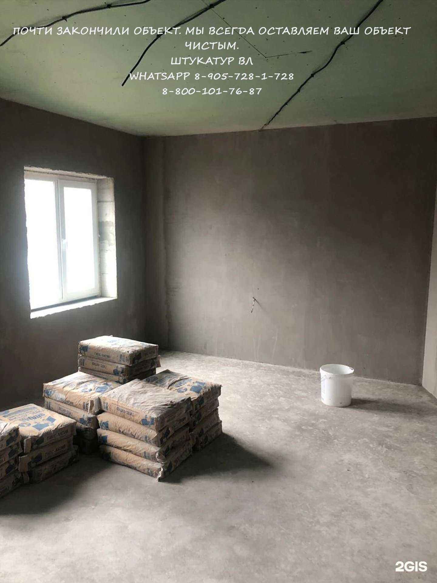 Отзывы на компанию Штукатур Вл в г. Владивосток c фото