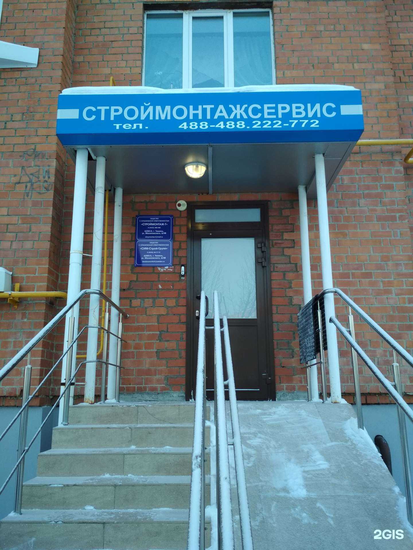 Отзывы на компанию Строймонтаж-Т в Тюмени c фото