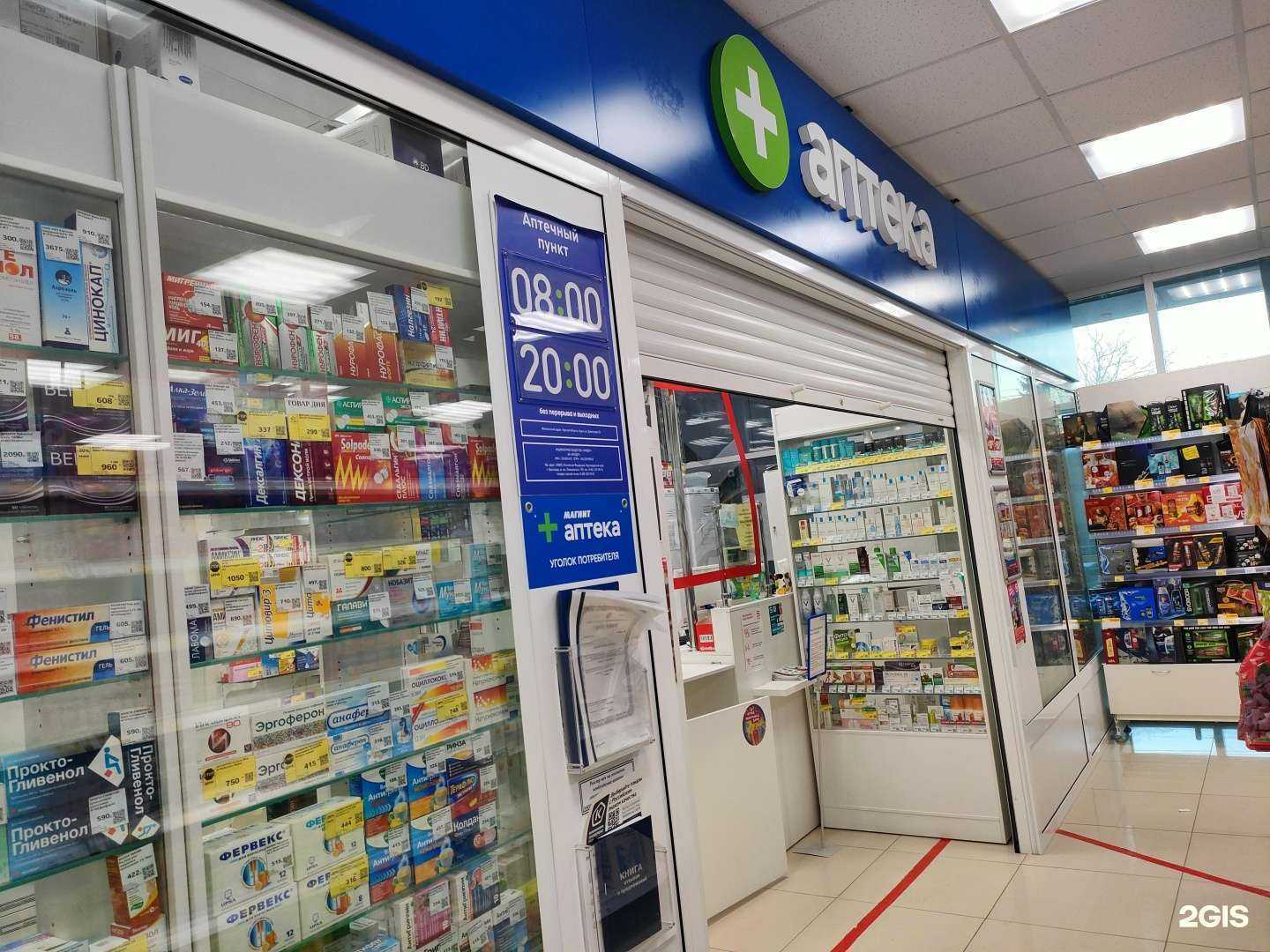 Отзывы на компанию Магнит-Аптека в Курске c фото