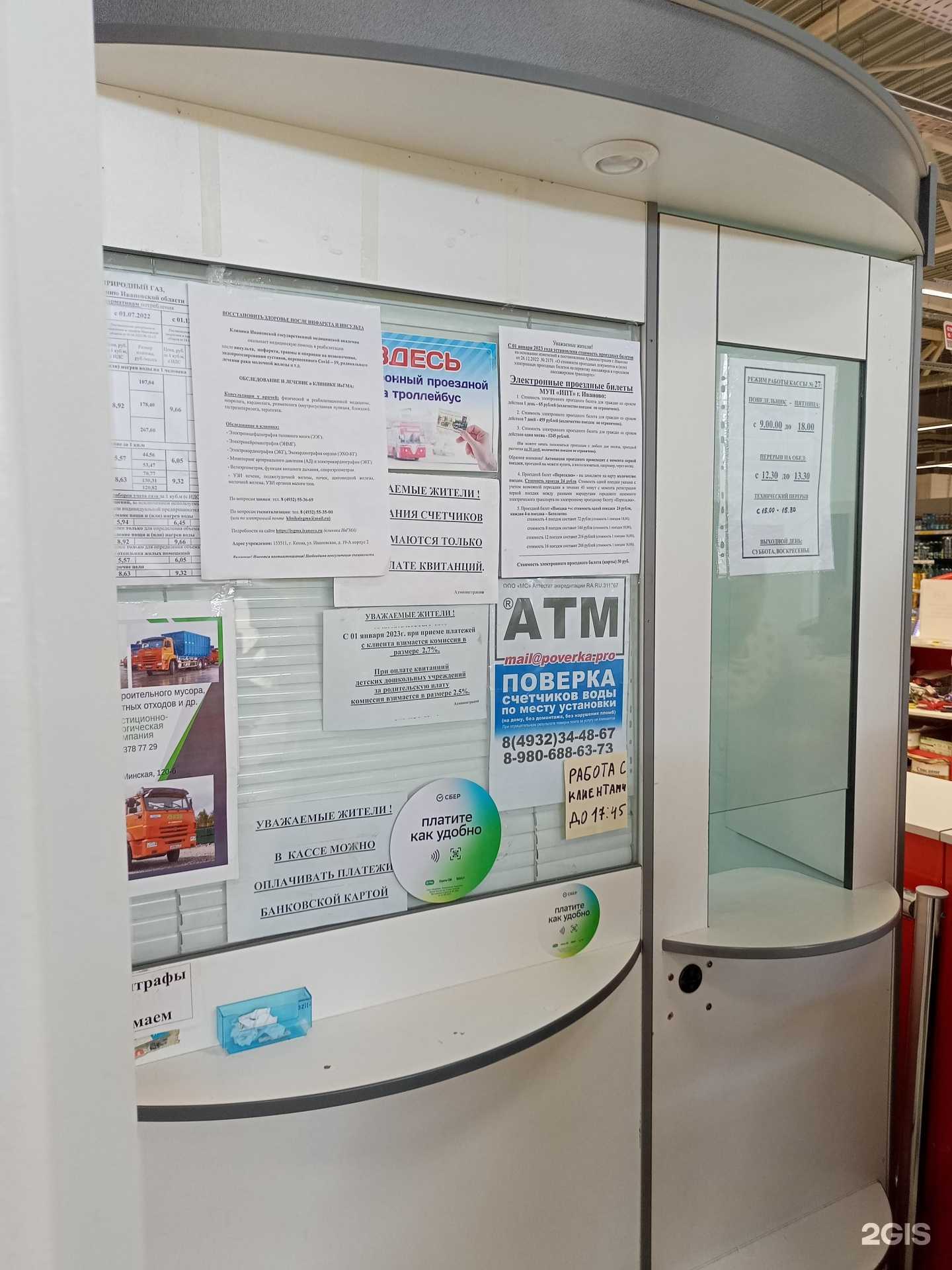 Отзывы на компанию Ивановский платежный центр в г. Иваново c фото