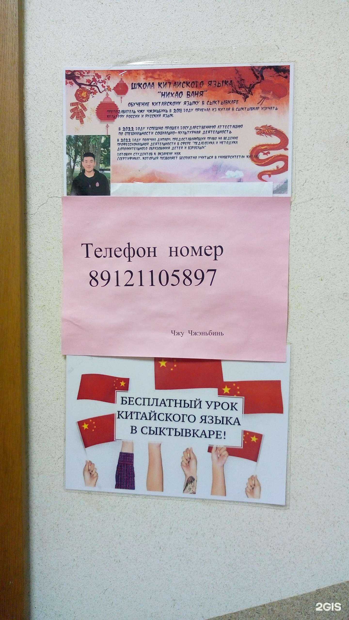 Отзывы на компанию Нихао, Ваня! в г. Сыктывкар c фото