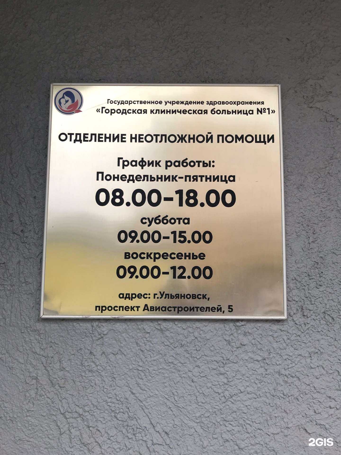 Отзывы на компанию Поликлиническое отделение №1 в Ульяновске c фото