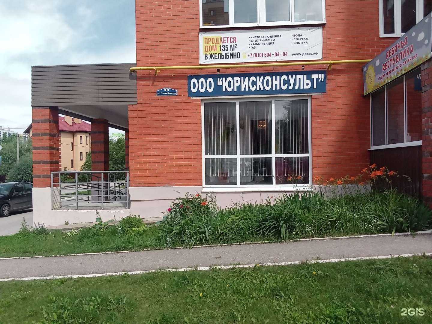 Отзывы на компанию Юрисконсульт в г. Калуга c фото