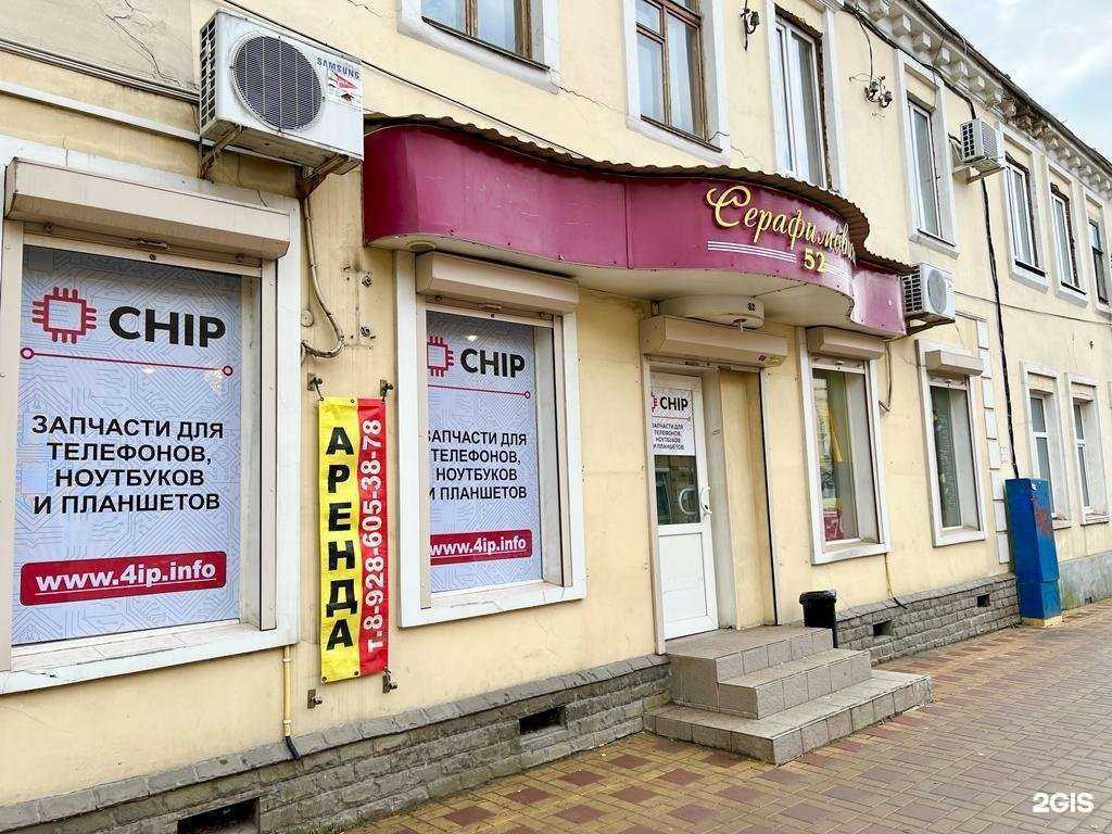 Отзывы на компанию Chip в Ростове-на-Дону c фото