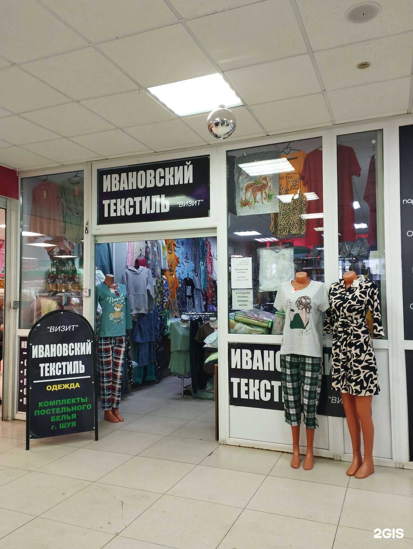 Отзывы на компанию Ивановский текстиль в Курске c фото