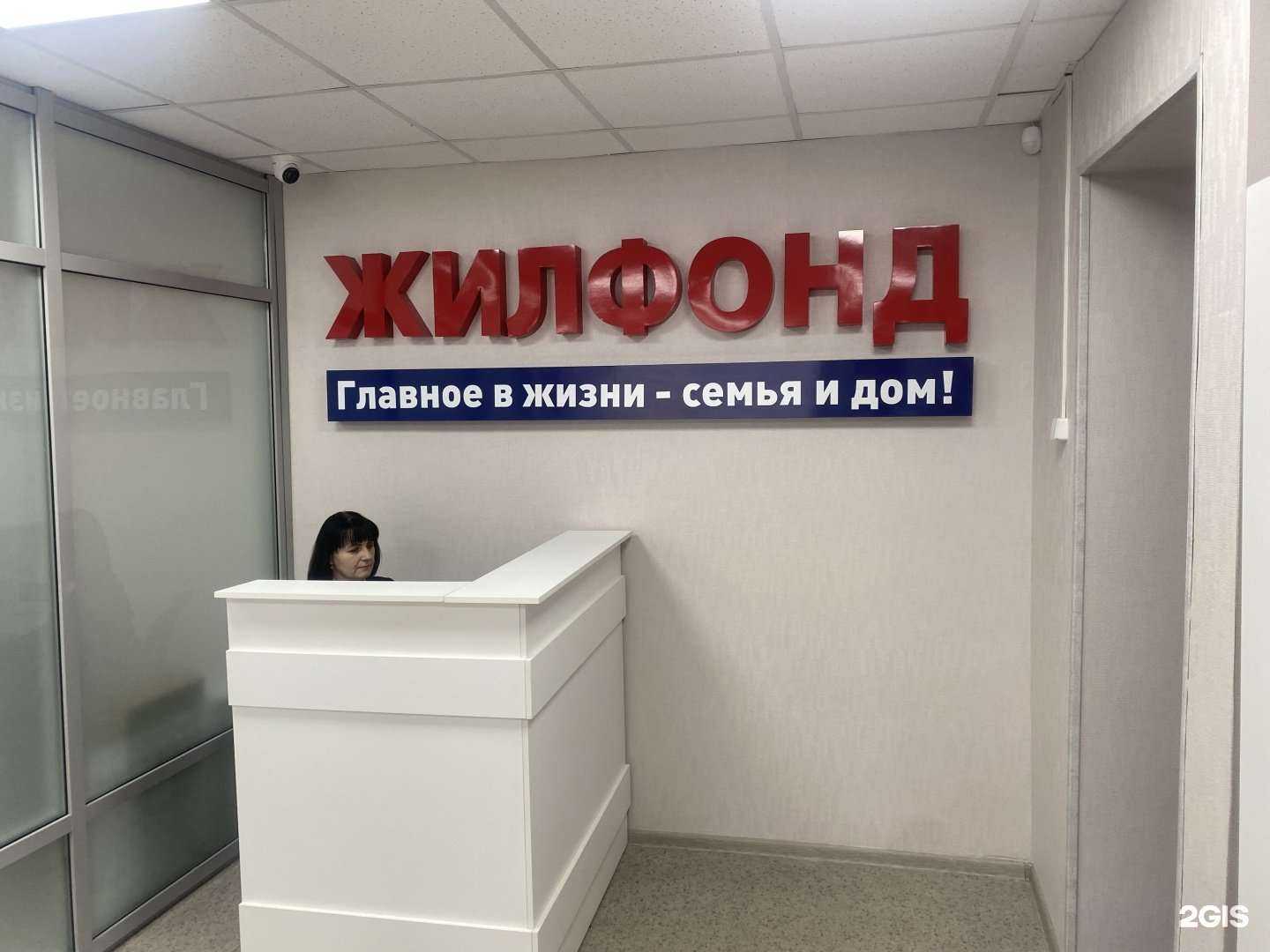 Отзывы на компанию Жилфонд в г. Ростов-на-Дону c фото