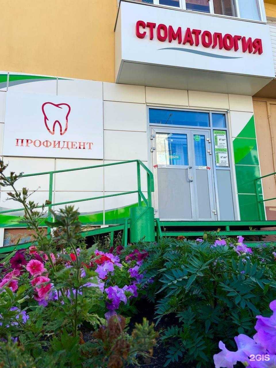 Отзывы на компанию ПрофиДент в г. Нефтекамск c фото