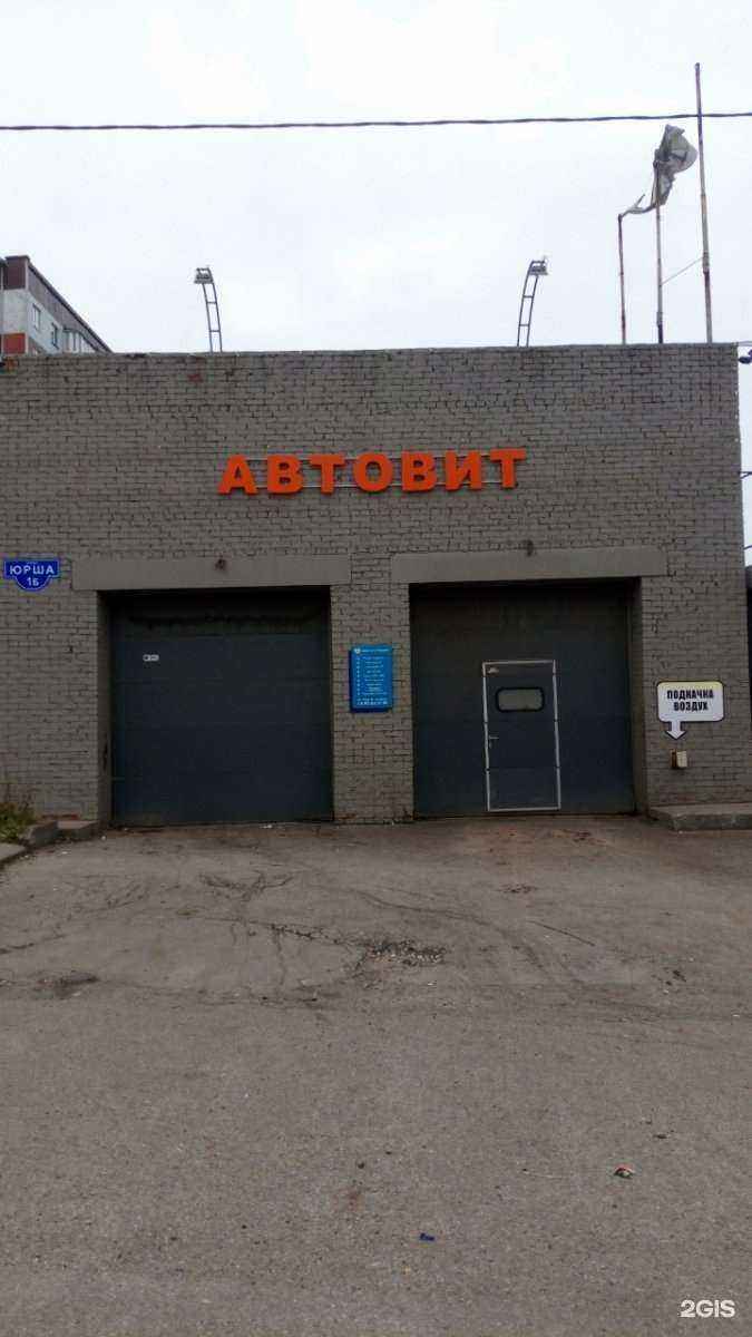 Отзывы на компанию Автовит в Перми c фото