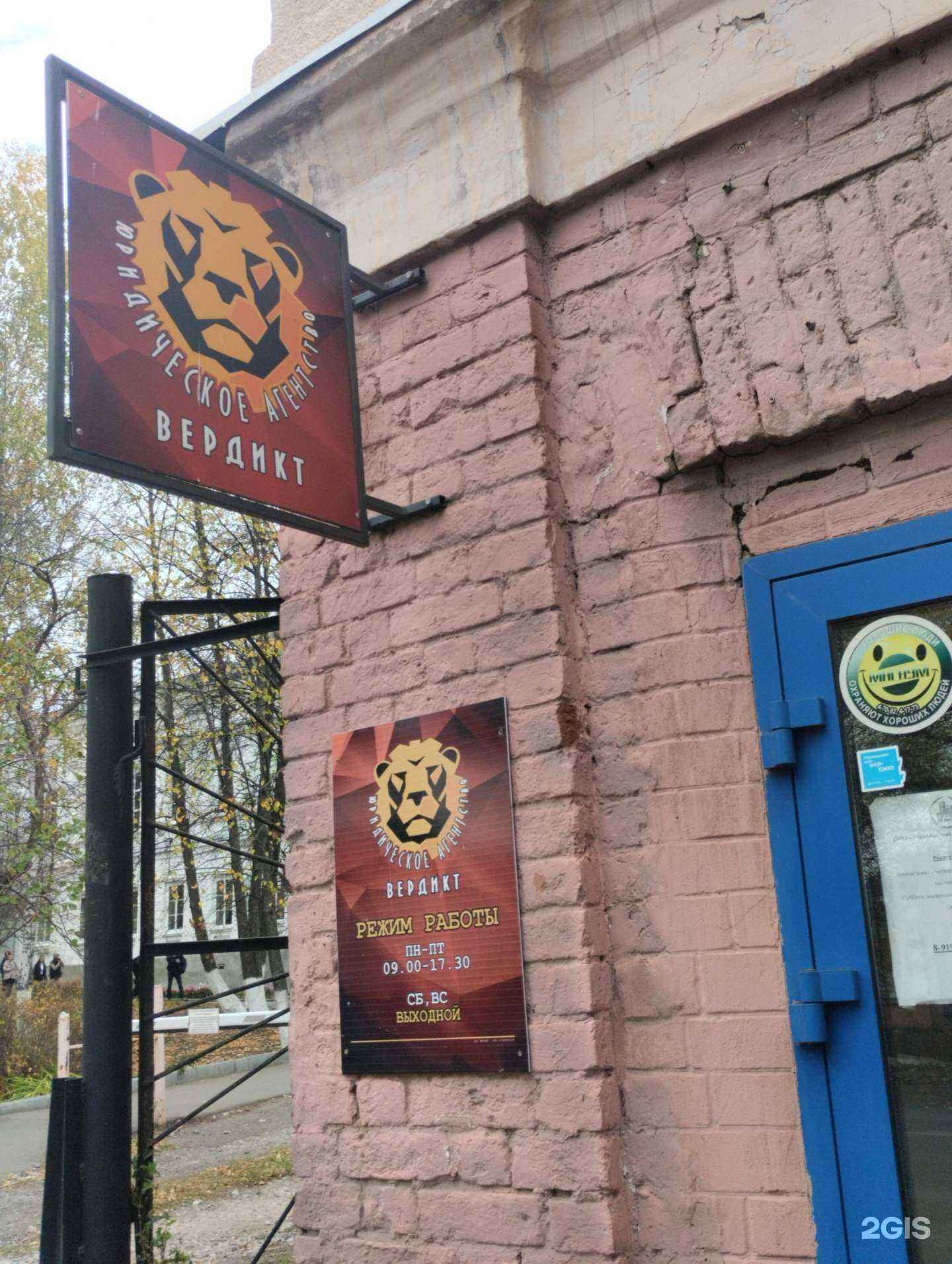 Отзывы на компанию Вердикт в г. Сарапул c фото