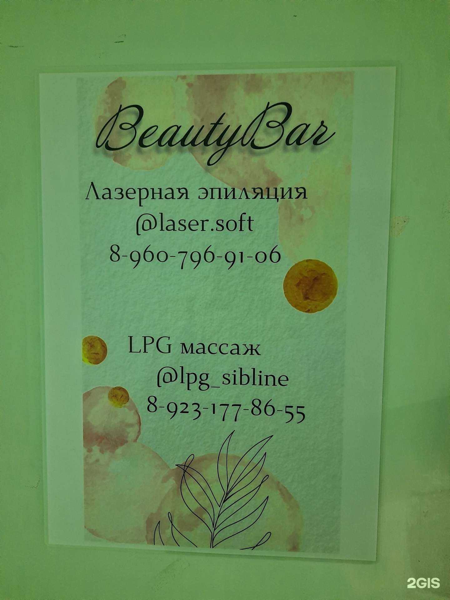Отзывы на компанию Beauty Bar в г. Новосибирск c фото