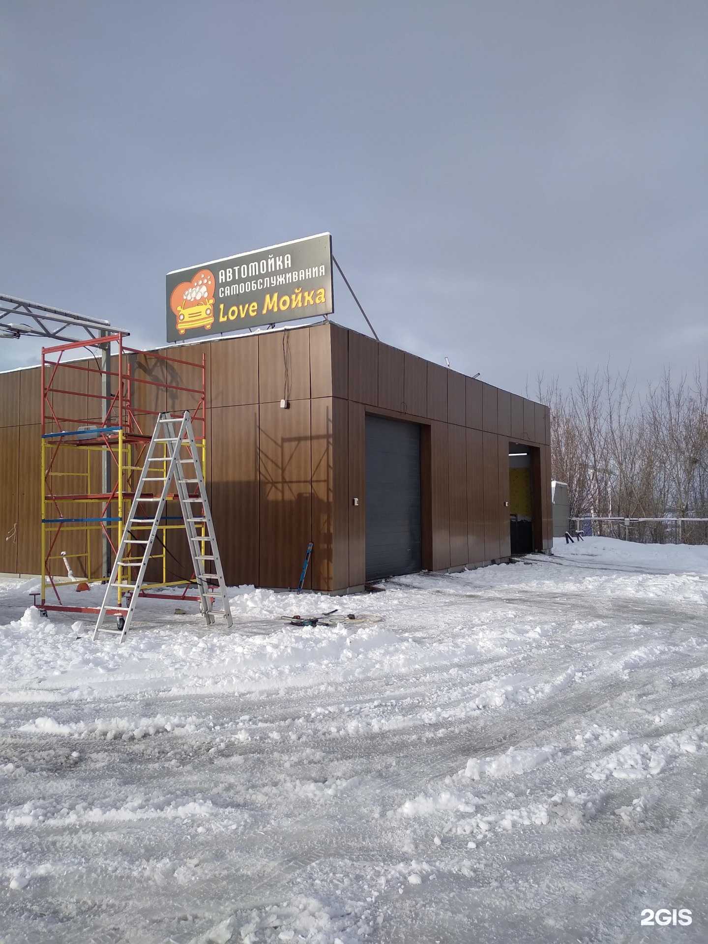 Отзывы на компанию Love мойка в Саратове c фото