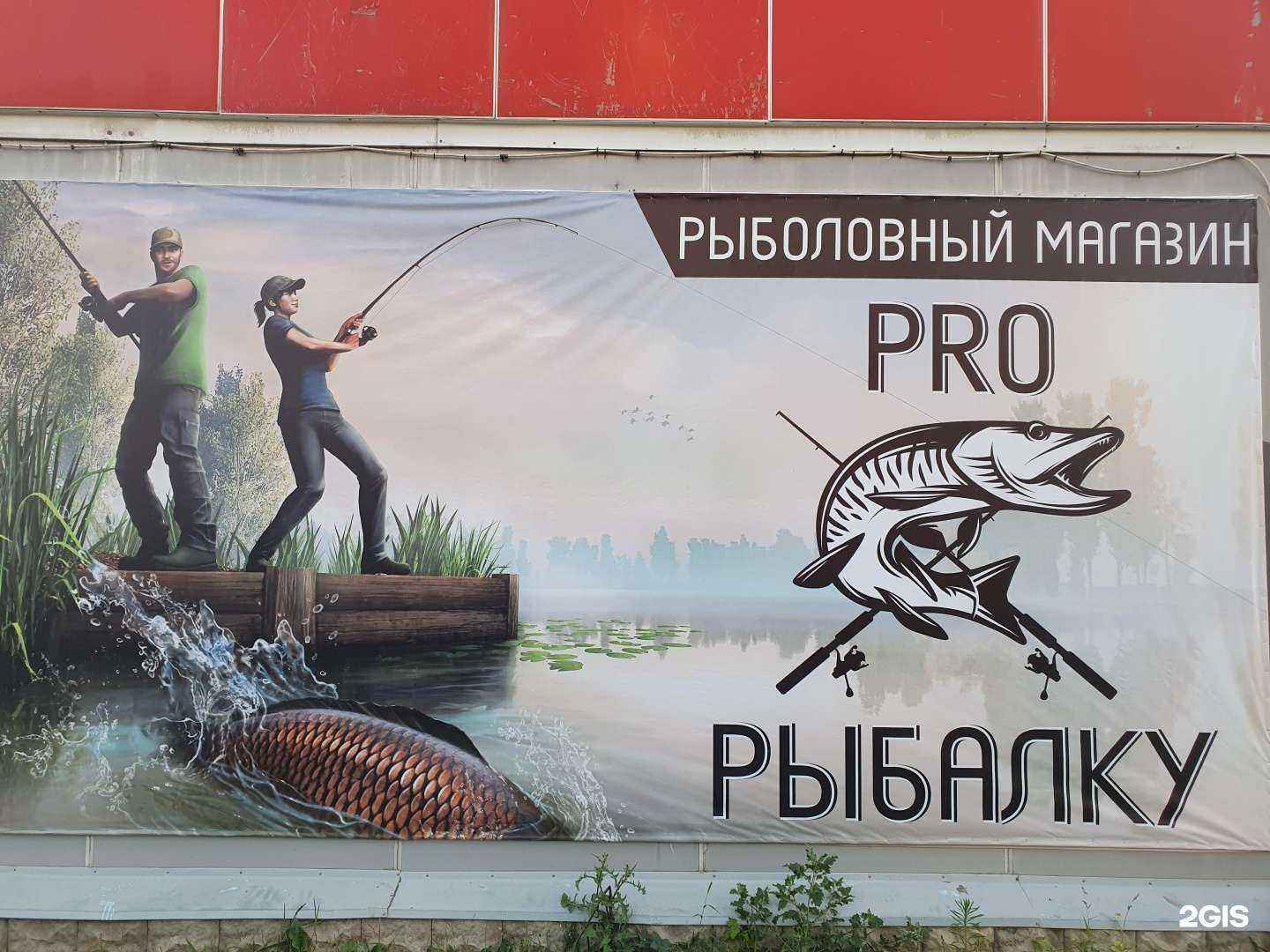 Отзывы на компанию Pro рыбалку в Тамбове c фото