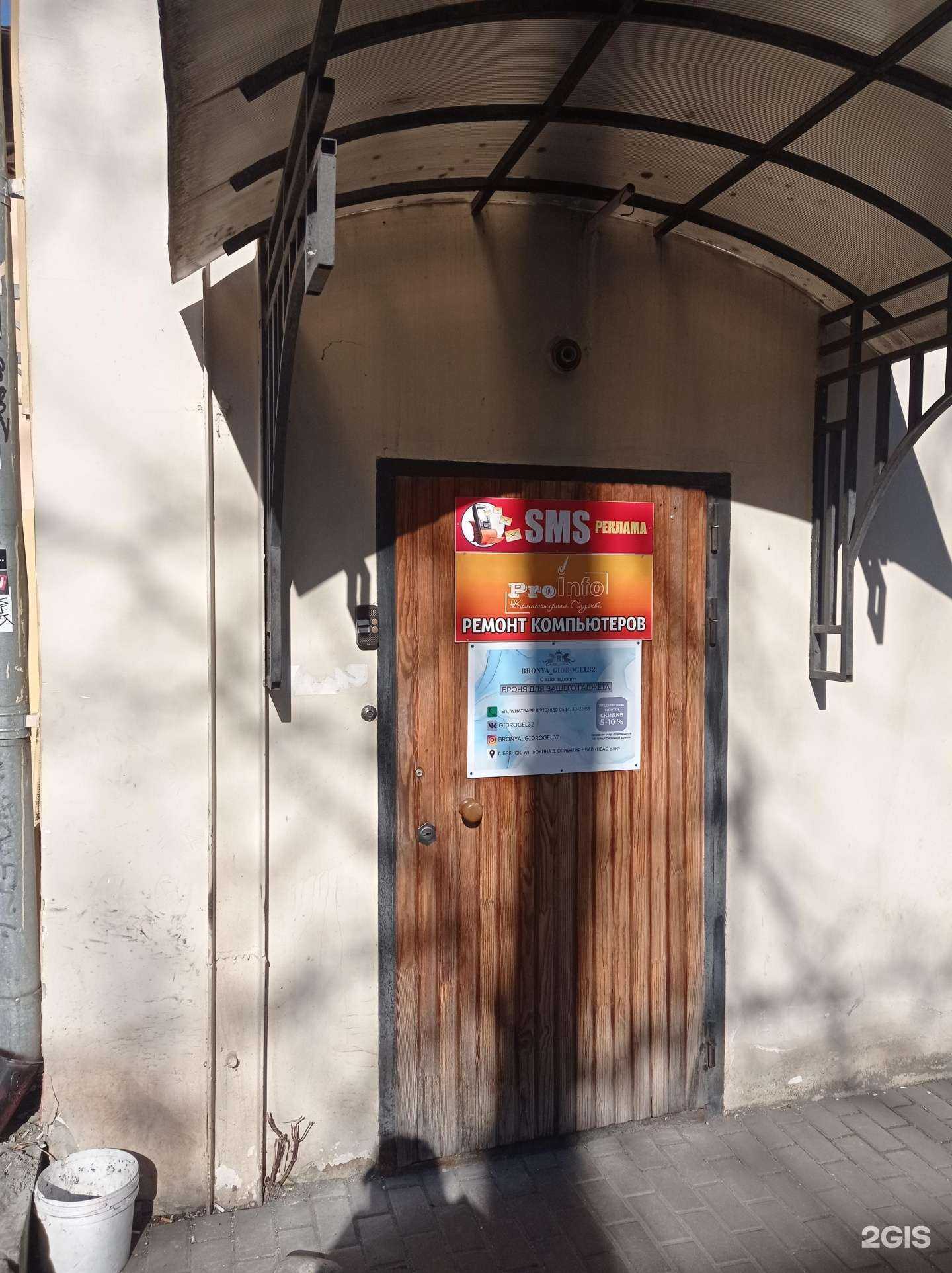 Отзывы на компанию Pro Info в Брянске c фото