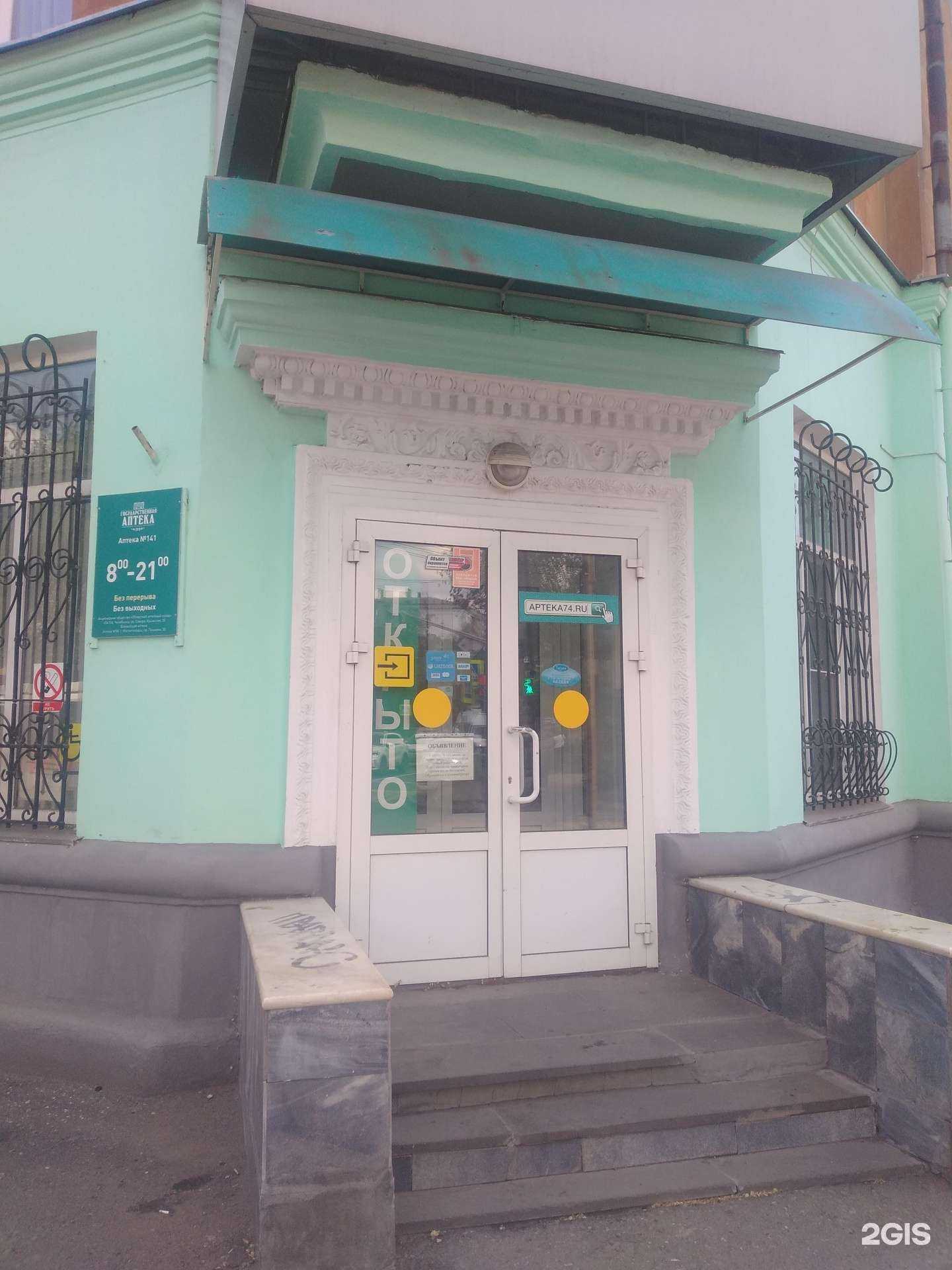 Отзывы на компанию Государственная аптека в Магнитогорске c фото