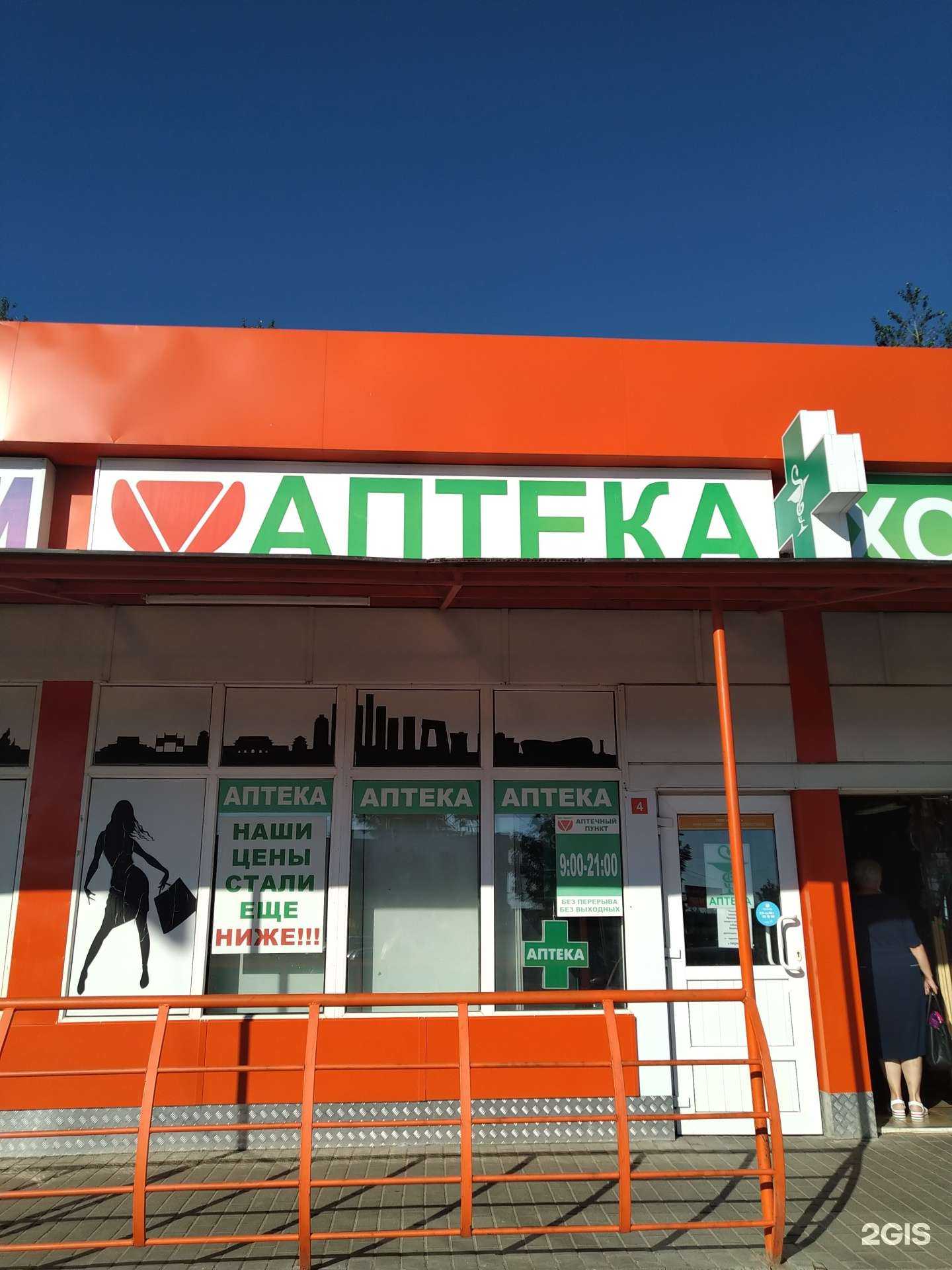 Отзывы на компанию Аптека в г. Наро-Фоминск c фото