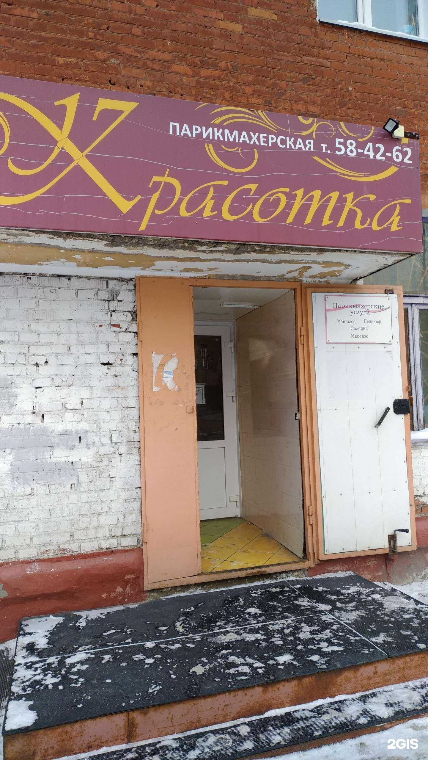 Отзывы на компанию Красотка в Омске c фото