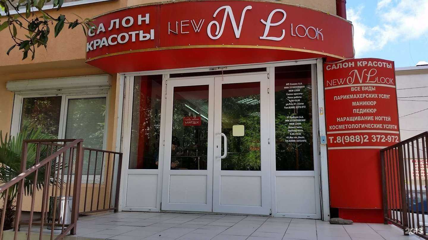 Отзывы на компанию New look в Сочи c фото