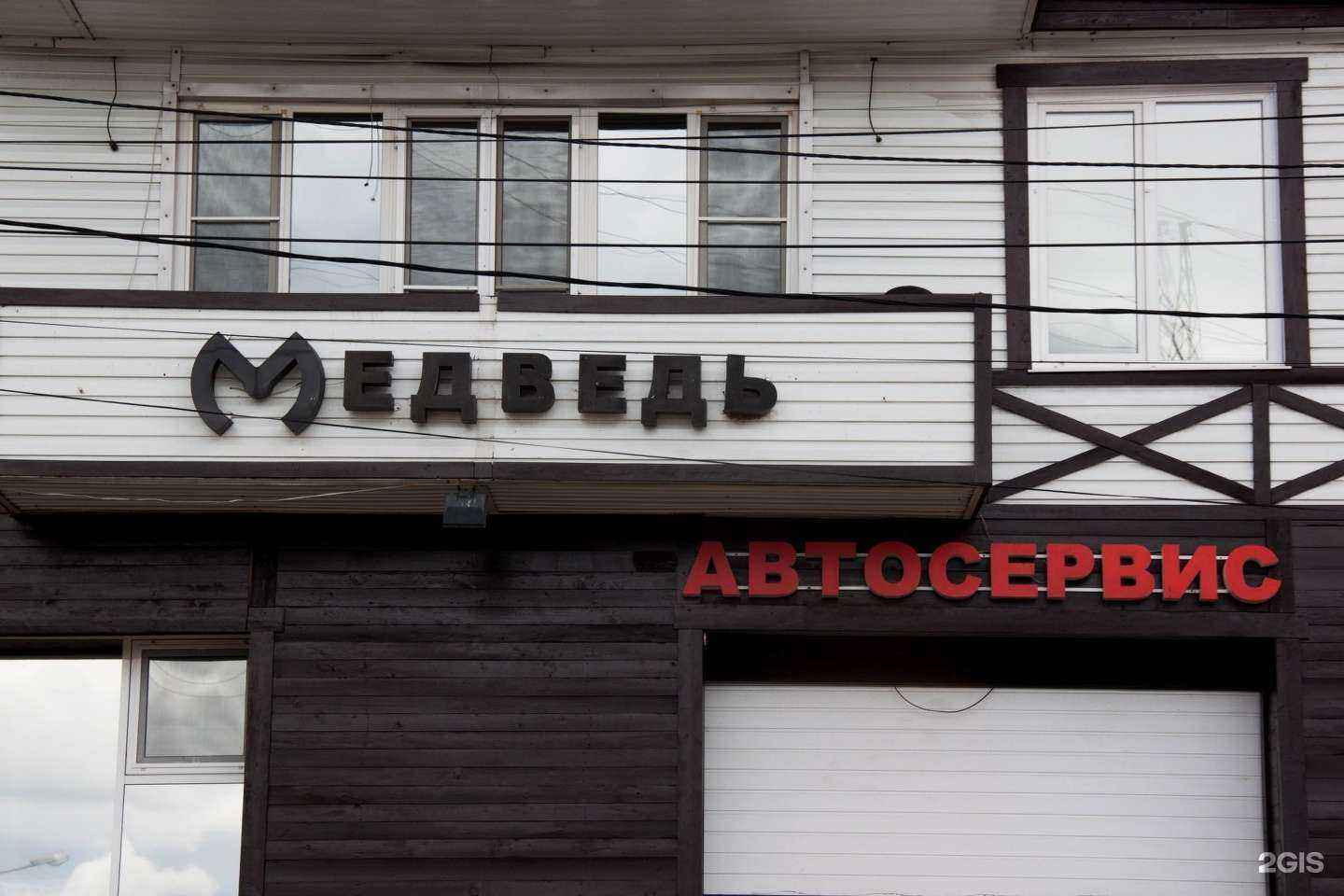 Отзывы на компанию Медведь в Чите c фото